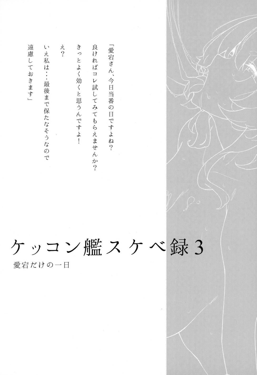 【エロ漫画】恥ずかしいけどセックスをねだるムッツリスケベな美少女…フェラしたりお漏らししたり中出しセックスでど変態なトロ顔になっちゃう！【 eno：ケッコン艦スケベ録3】