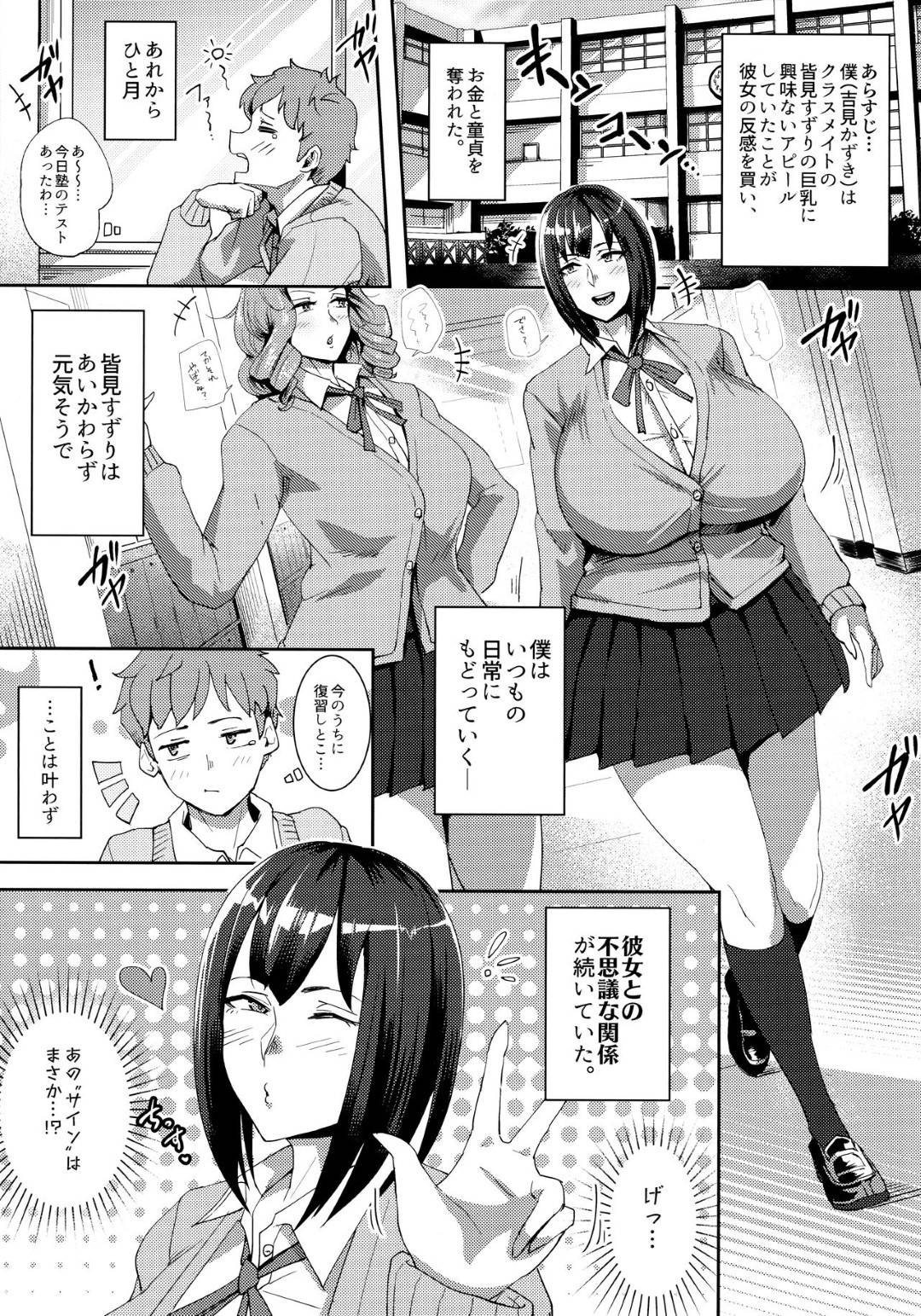 【エロ漫画】爆乳の痴女JKがショタっぽい男とイチャイチャ…騎乗位で逆レイプ中出しセックス！