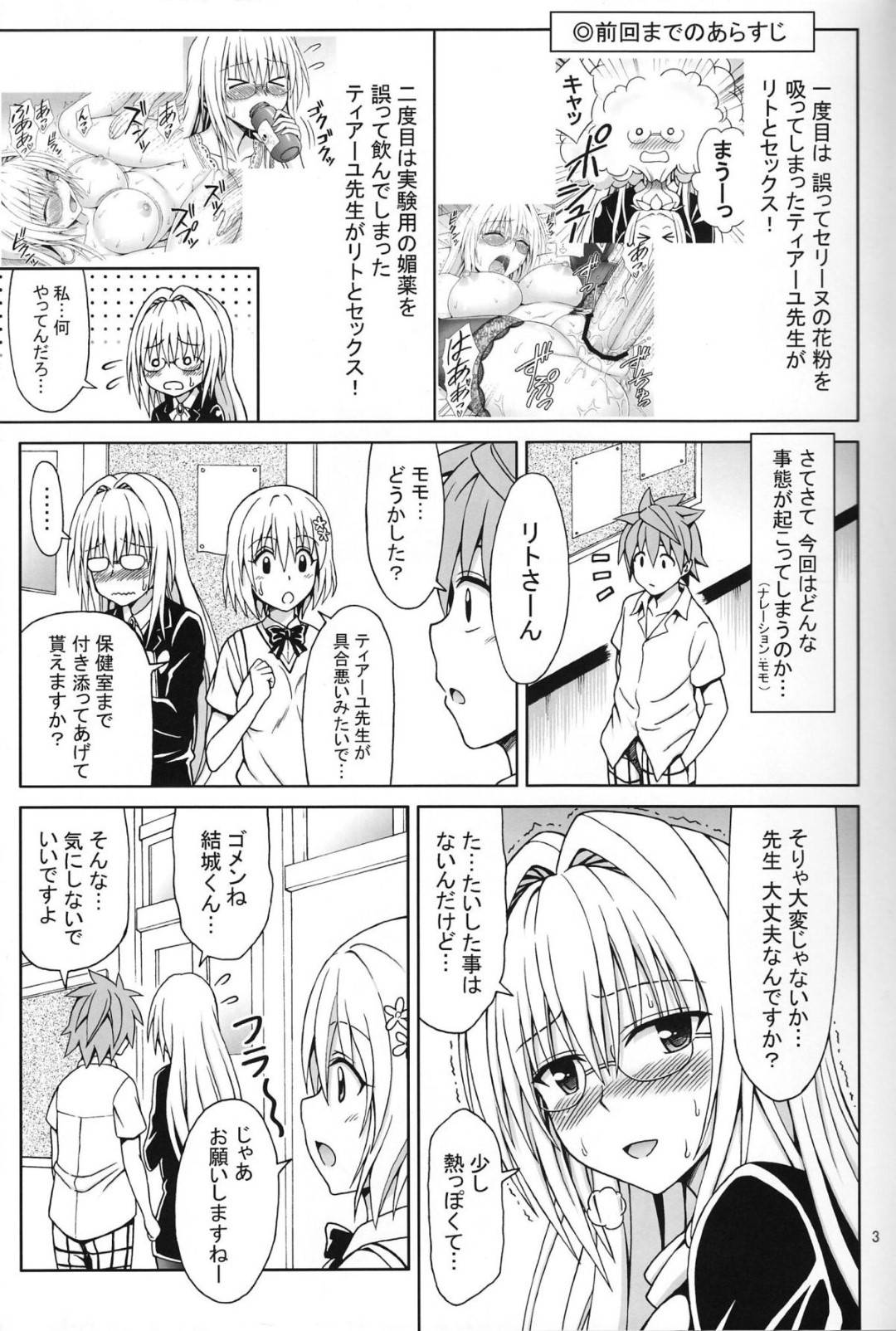【エロ漫画】媚薬を盛られていつも異常にイチャついちゃう眼鏡の先生…逆レイプにフェラして騎乗位の中出しセックスでど変態なトロ顔になっちゃう！【Eiジ：教師性活】