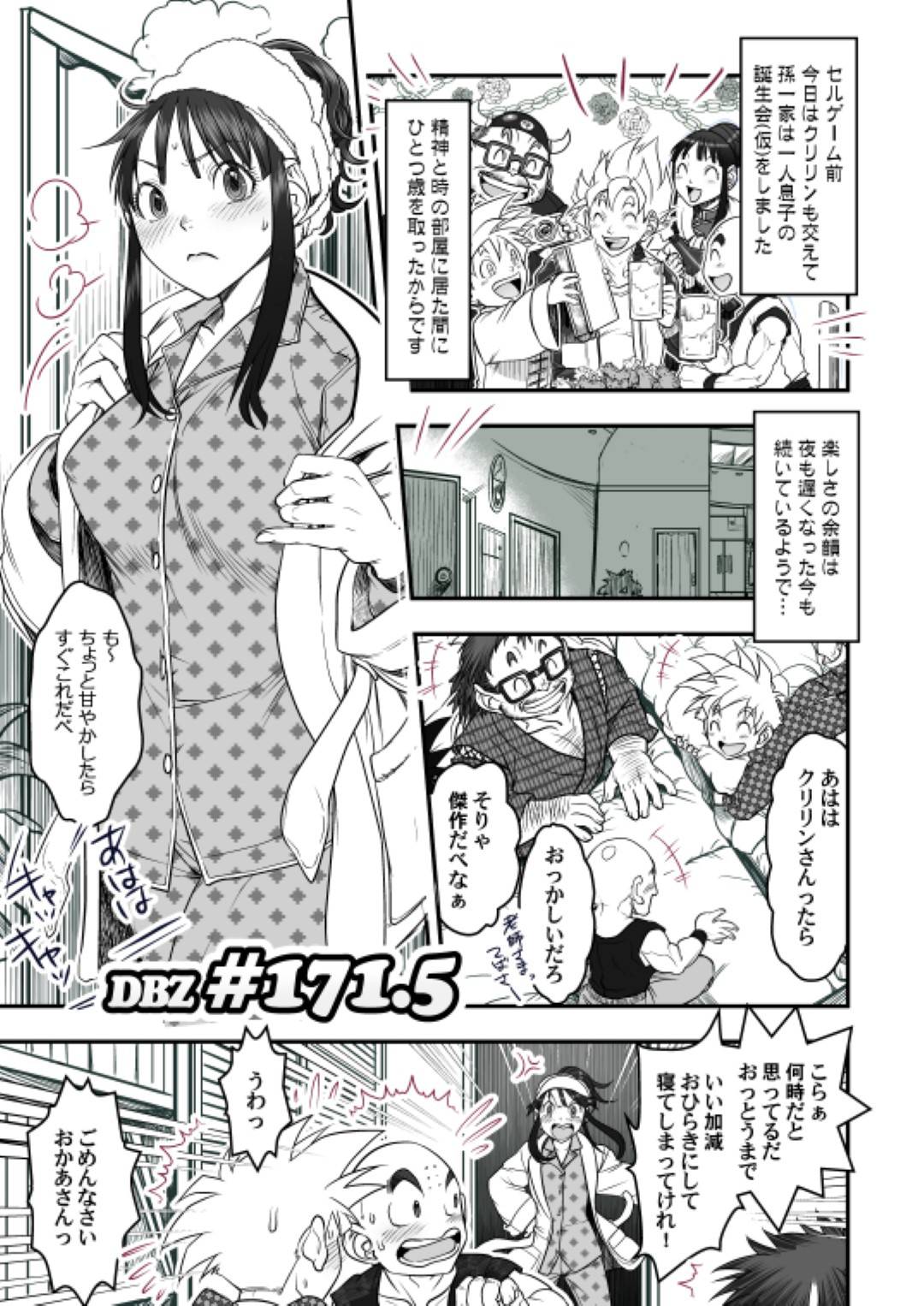 【エロ漫画】久しぶりに会った夫に興奮しちゃうかわいい人妻…キスしたり乳首舐めされちゃってクンニから騎乗位の中出しセックスでど変態なトロ顔になっちゃう！【Harunaga Makito：DBZ#171.5】