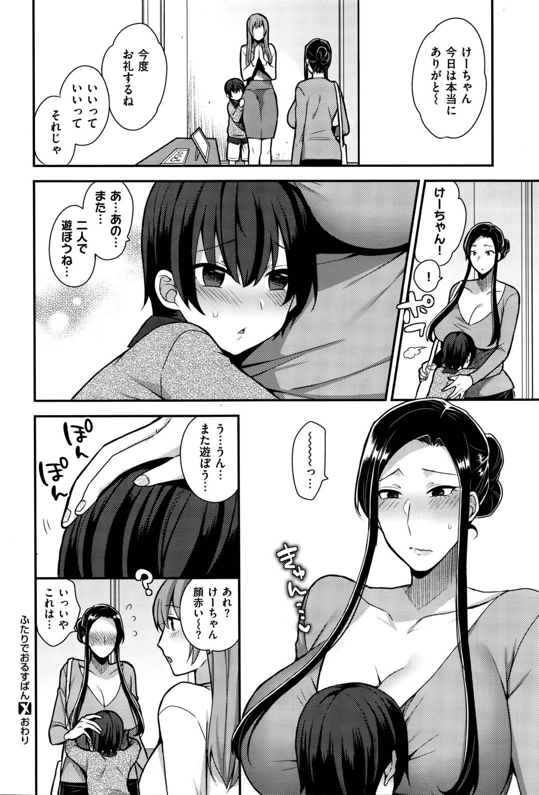 【エロ漫画】友人の息子とお留守番をするグラマーな人妻。うたた寝しているところをショタにおっぱいを揉まれ甘えてくる彼といちゃラブセックスしちゃう！