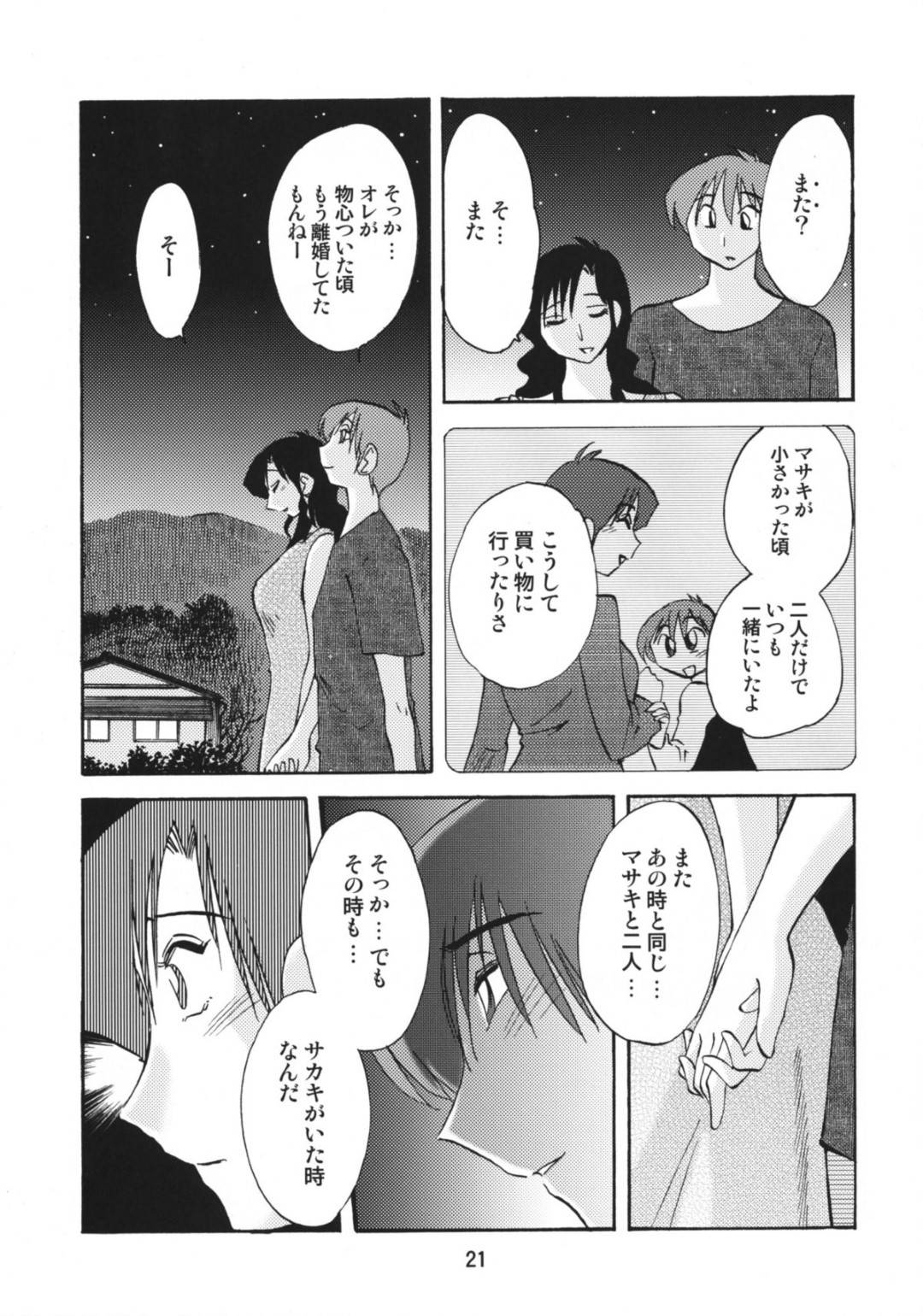 【エロ漫画】一緒にお風呂に入った息子とイチャイチャしちゃう母親…フェラしたりバックの中出しセックスでど変態なトロ顔になっちゃう！【艶々：たとえば母が After】