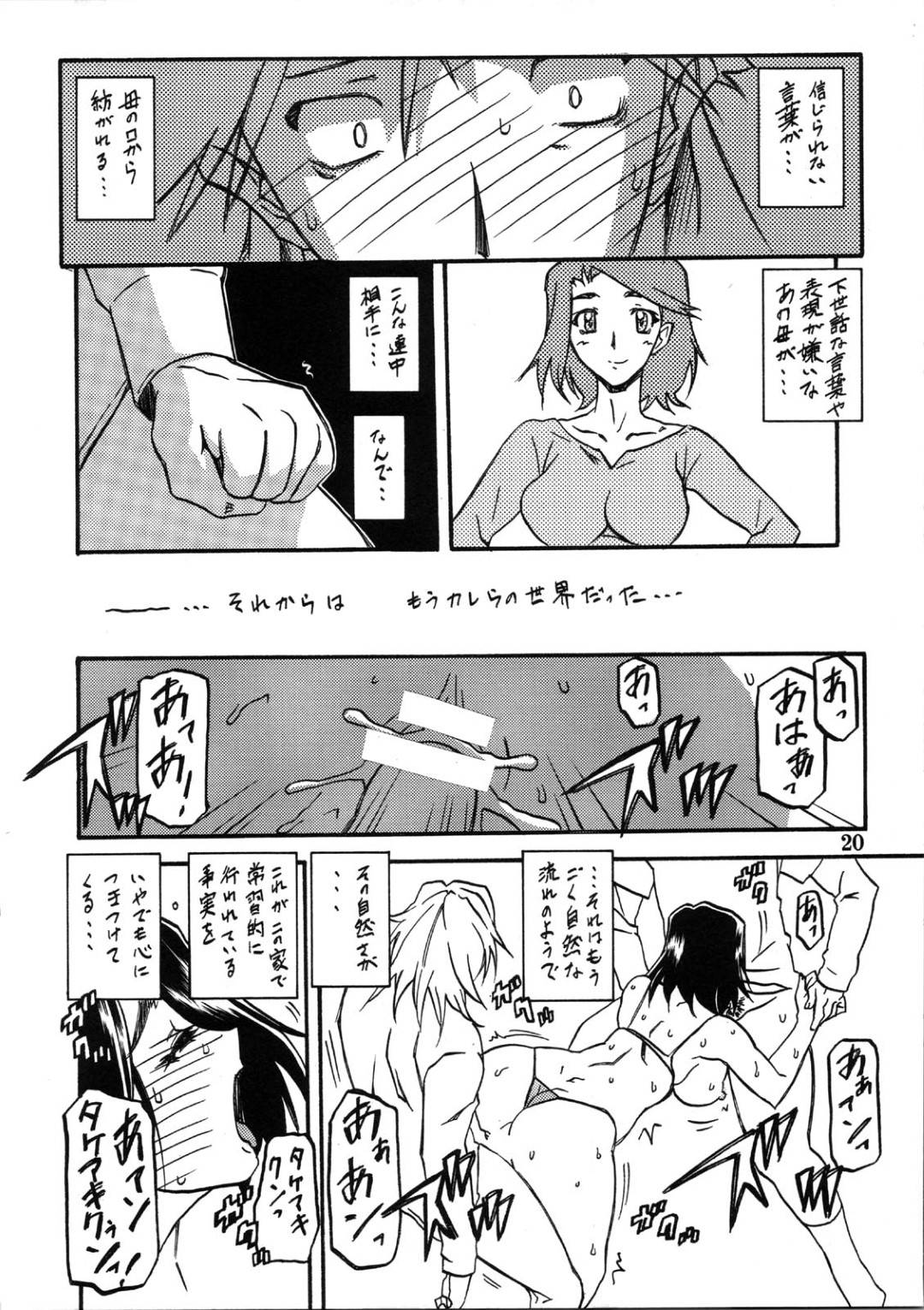 【エロ漫画】セックス中に乱入してくるビッチ巨乳のお母さん…乳首責めやパイズリフェラでイかせるとアナルに挿入おねだりしちゃうド変態