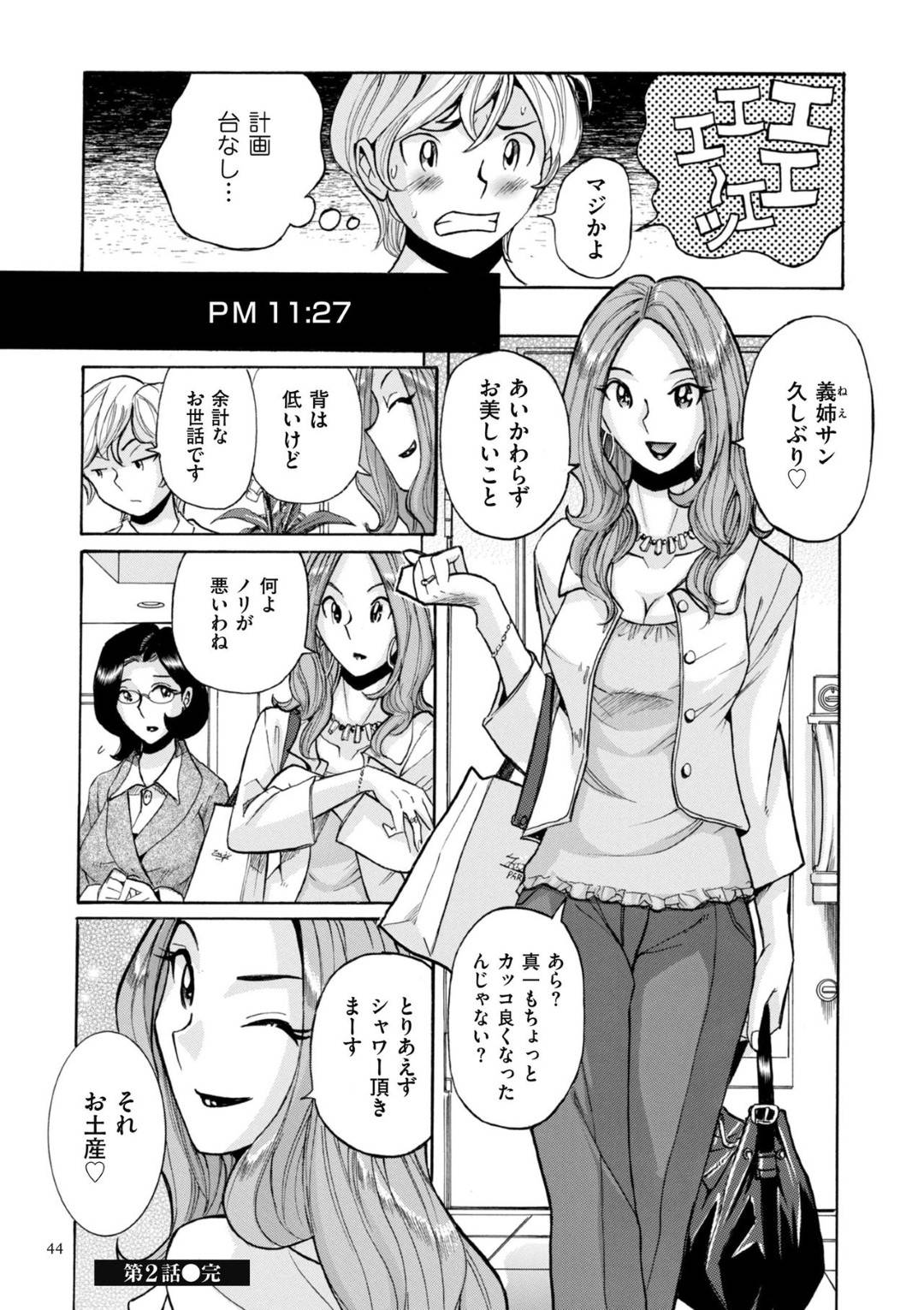 【エロ漫画】息子による媚薬によって催眠調教されている美人な母親…騎乗位の中出しセックスしたりキスしたりして禁断の近親相姦しちゃう！【児島未生：第2話 ママへのおクスリ】