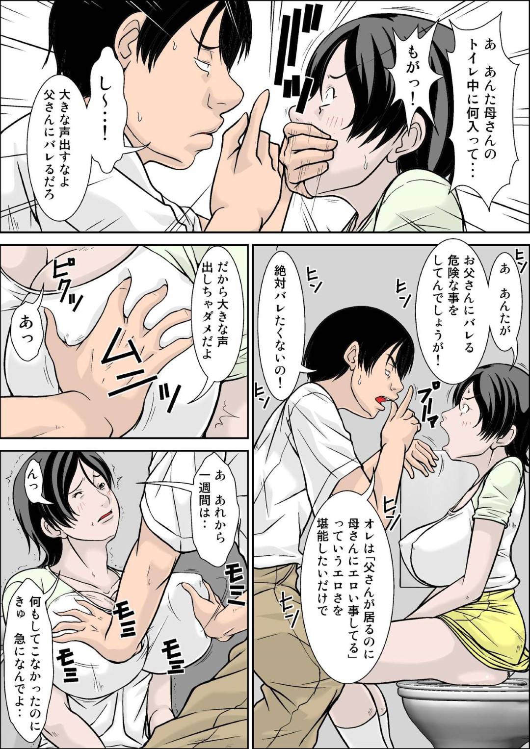 【エロ漫画】ド変態な息子に口説かれ犯されちゃう母親。乳首舐めや手マンをされ中出し近親相姦セックスで絶頂イキしちゃう