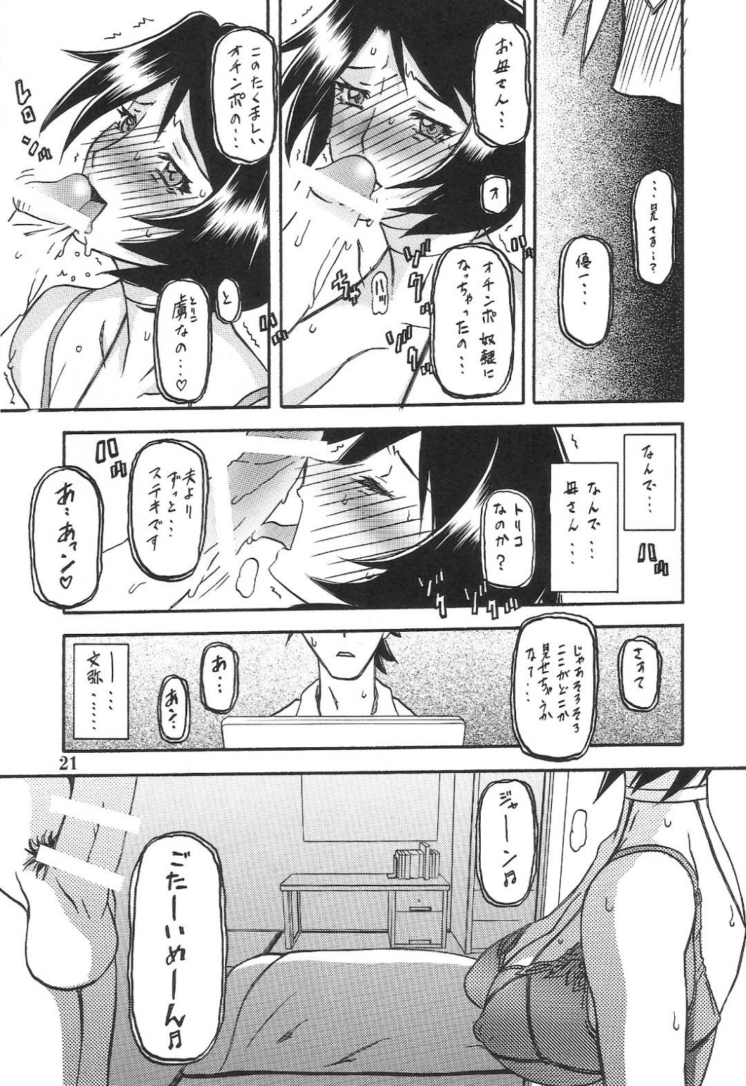 【エロ漫画】息子に嘘をつきオジサンたちと浮気しちゃう母親。いちゃラブセックスでエロ下着で生中出しされて淫乱堕ち