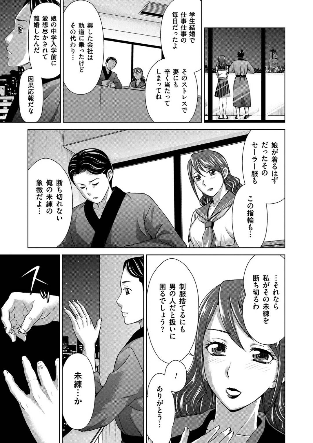 【エロ漫画】初恋相手に久しぶりに出会って嬉しい人妻…乳首責めされたりキスしたりして中出しセックスで寝取られちゃう！【白石なぎさ：不倫 同窓会】