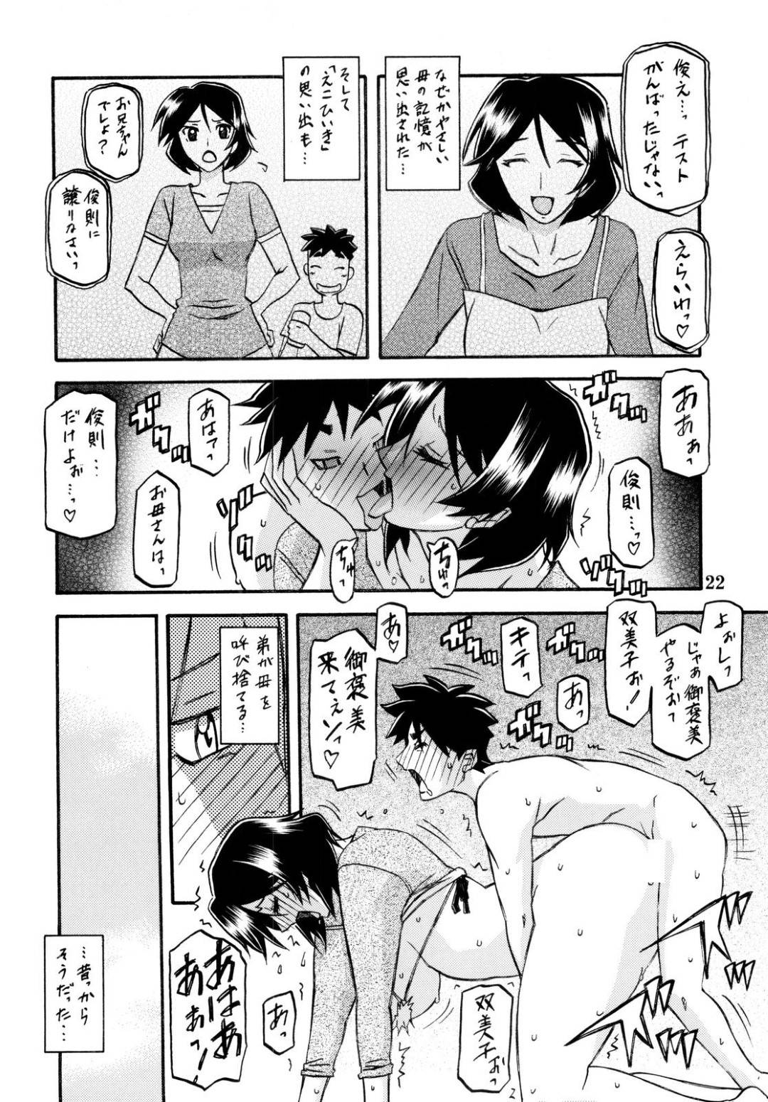 【エロ漫画】弟とエロ下着でセックスしちゃうど変態な母親…キスしたりだいしゅきホールドでイチャイチャしてど変態なトロ顔に近親相姦しちゃう！【山文京伝：山姫の実 双美子】