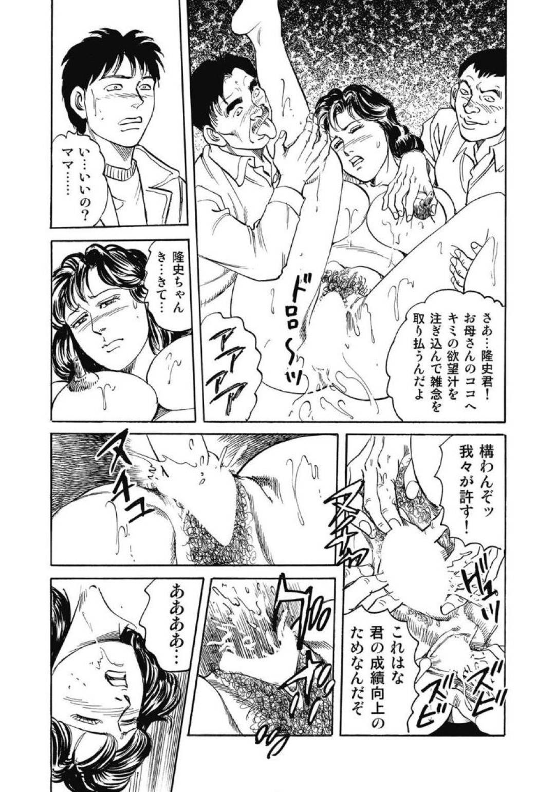 【エロ漫画】塾の成績が悪い息子とセックスしちゃうど変態なお母さん…クンニしたりフェラしたりバックの中出しセックスでイチャイチャしちゃう！【みずしま聖：熟女尻いけない中出し…】