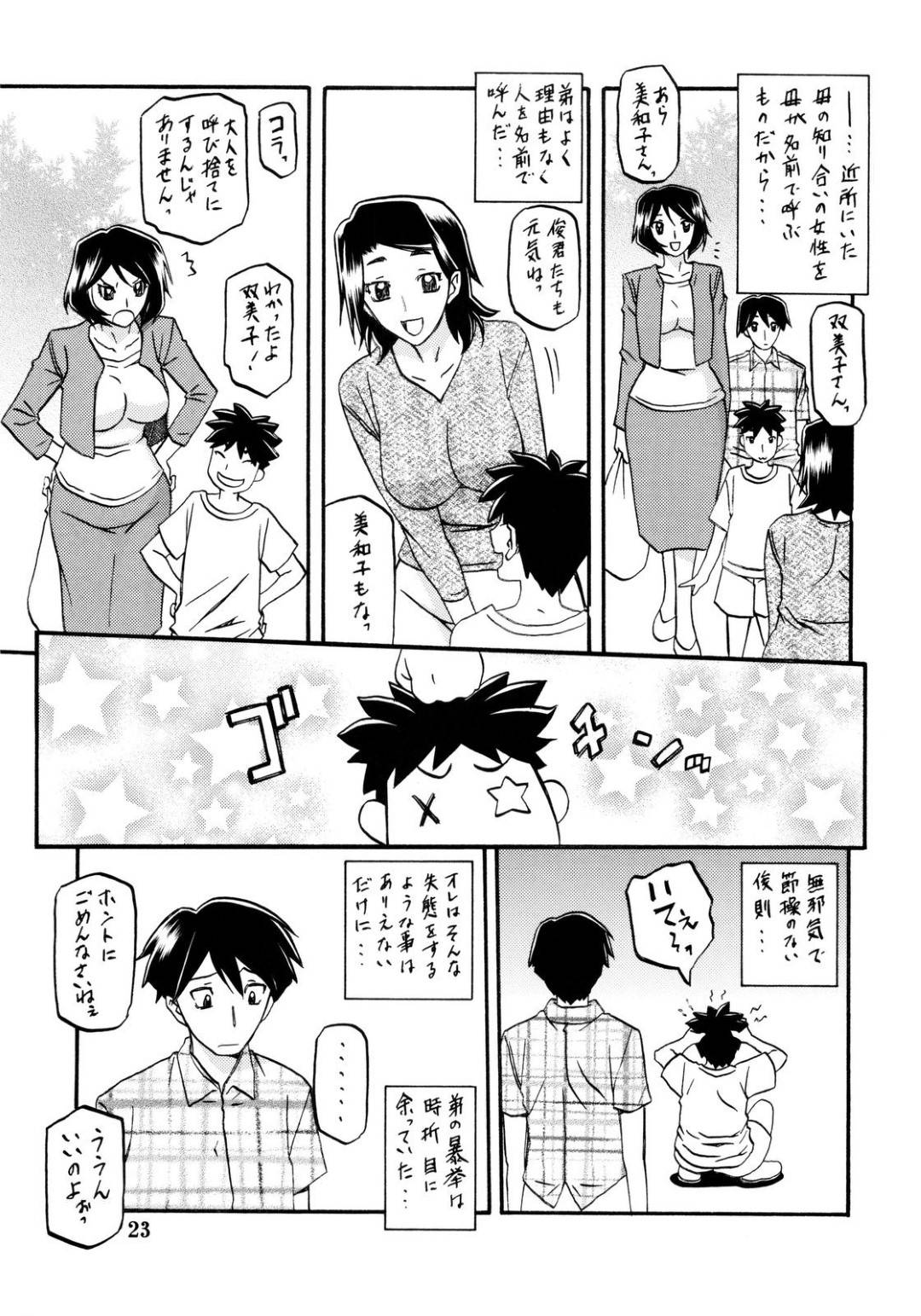 【エロ漫画】弟とエロ下着でセックスしちゃうど変態な母親…キスしたりだいしゅきホールドでイチャイチャしてど変態なトロ顔に近親相姦しちゃう！【山文京伝：山姫の実 双美子】