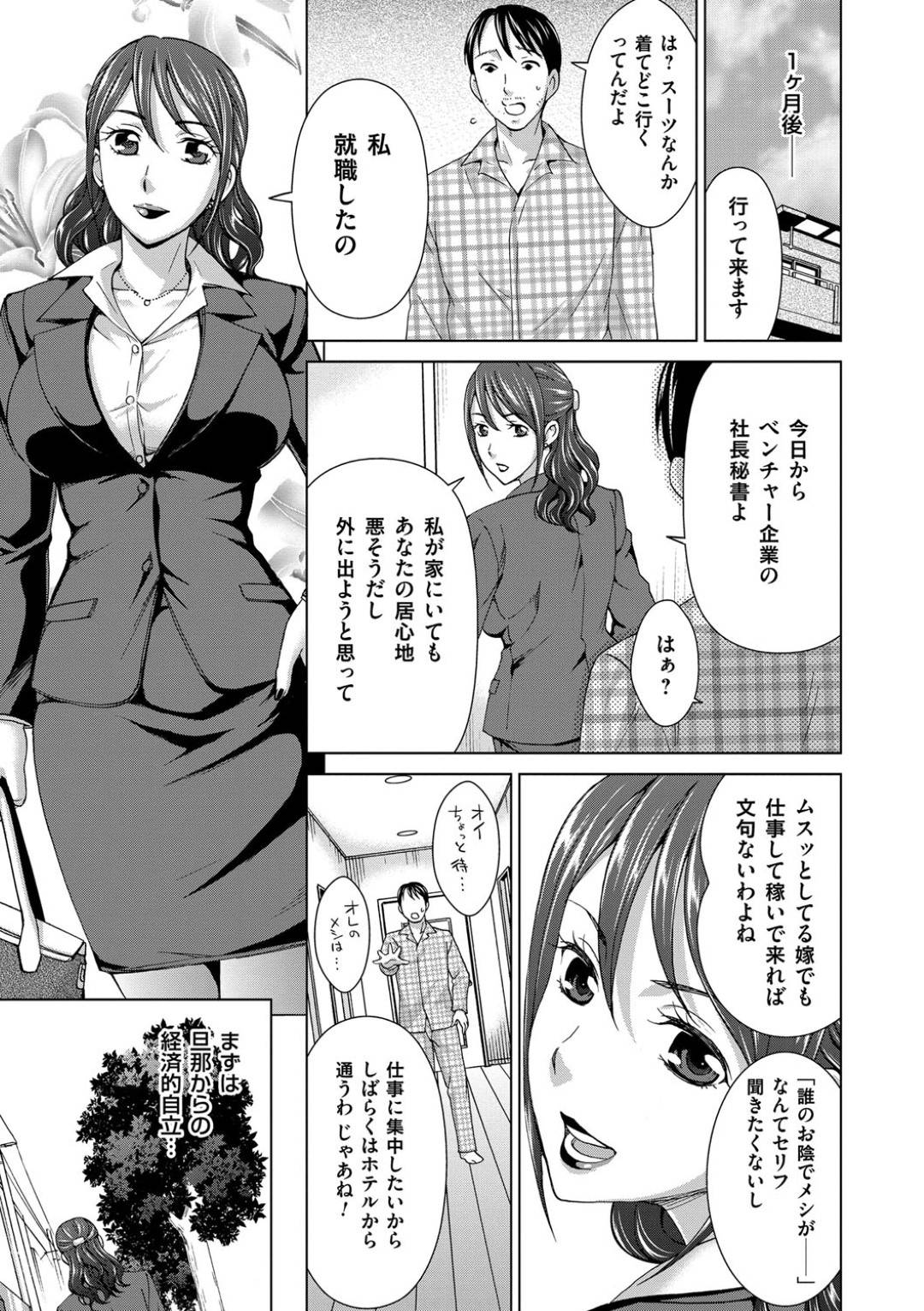 【エロ漫画】初恋相手に久しぶりに出会って嬉しい人妻…乳首責めされたりキスしたりして中出しセックスで寝取られちゃう！【白石なぎさ：不倫 同窓会】