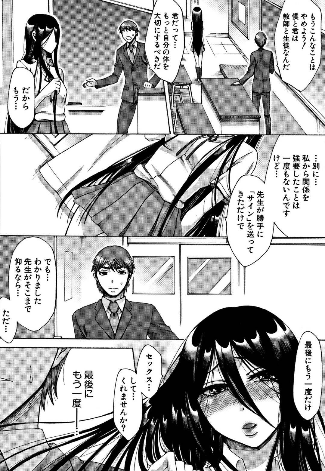 【エロ漫画】先生を襲っちゃうムッツリスケベでビッチな美少女…キスしたりフェラしたりして騎乗位の中出しセックスでイチャイチャしちゃう！【月白沙耶：ふわのせき】