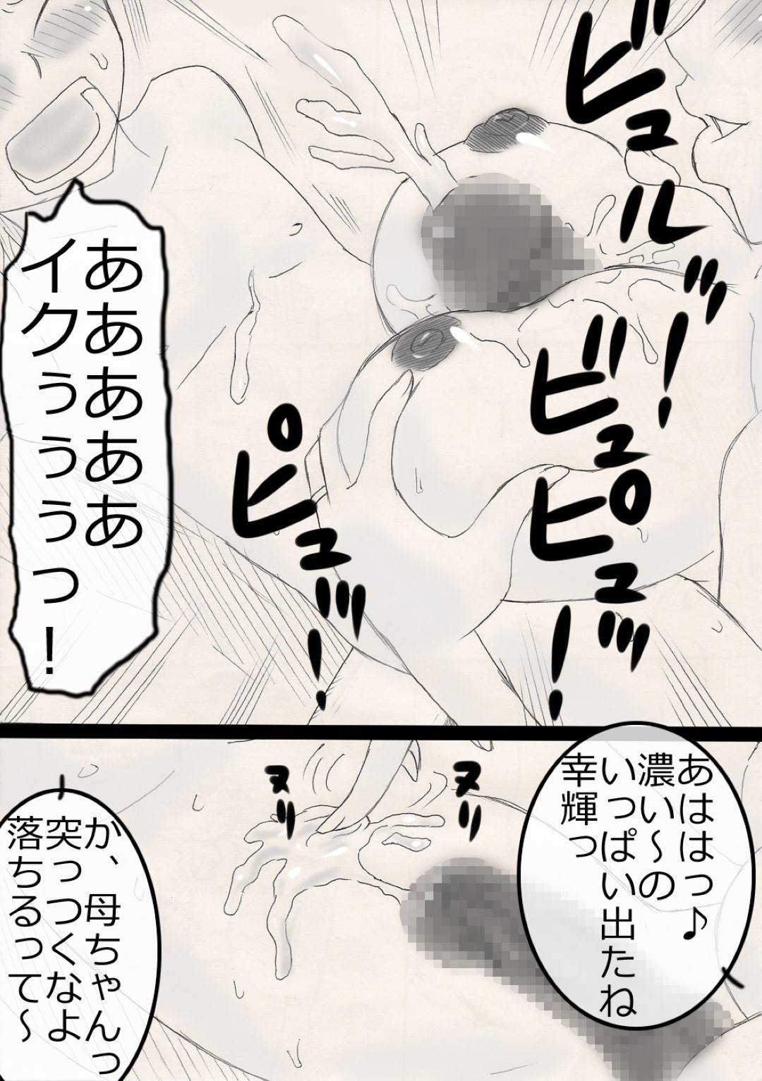 【エロ漫画】息子にキスをせがまれてセックスしちゃう母親…ディープキスしたり手コキしたりしてフェラしたり中出しセックスで近親相姦しちゃう！【フリーハンド魂：ぬくぬく母ちゃん！】