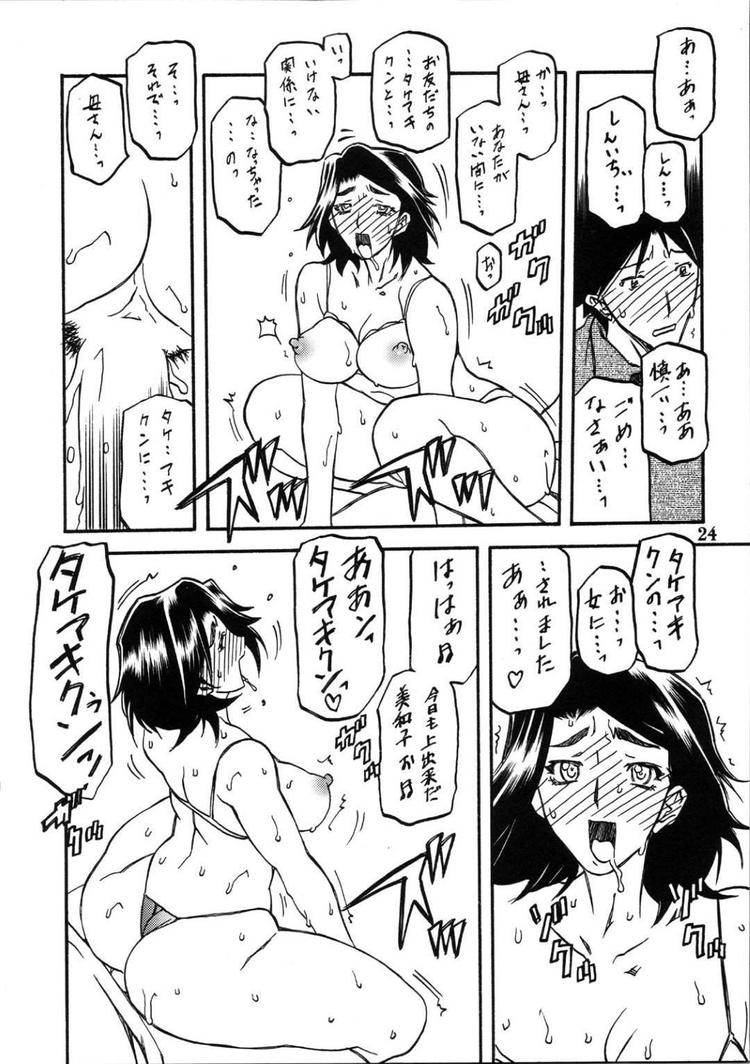 【エロ漫画】セックス中に乱入してくるビッチ巨乳のお母さん…乳首責めやパイズリフェラでイかせるとアナルに挿入おねだりしちゃうド変態