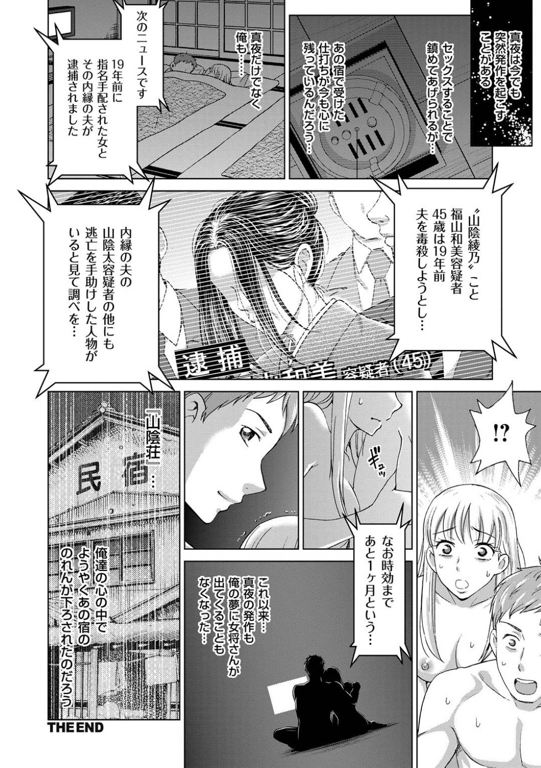 【エロ漫画】お客とエッチな接待をする巨乳の女将。乳首舐めされてフェラでご奉仕すると中出し絶頂アクメ堕ちしちゃう