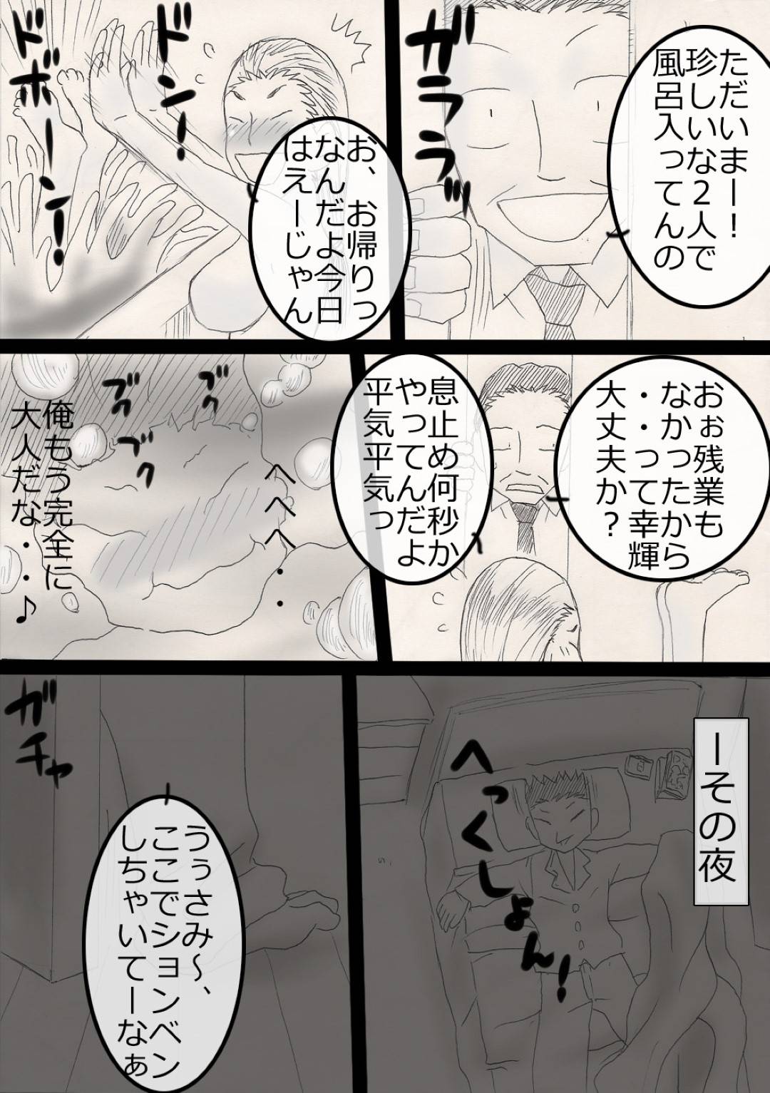 【エロ漫画】息子にキスをせがまれてセックスしちゃう母親…ディープキスしたり手コキしたりしてフェラしたり中出しセックスで近親相姦しちゃう！【フリーハンド魂：ぬくぬく母ちゃん！】
