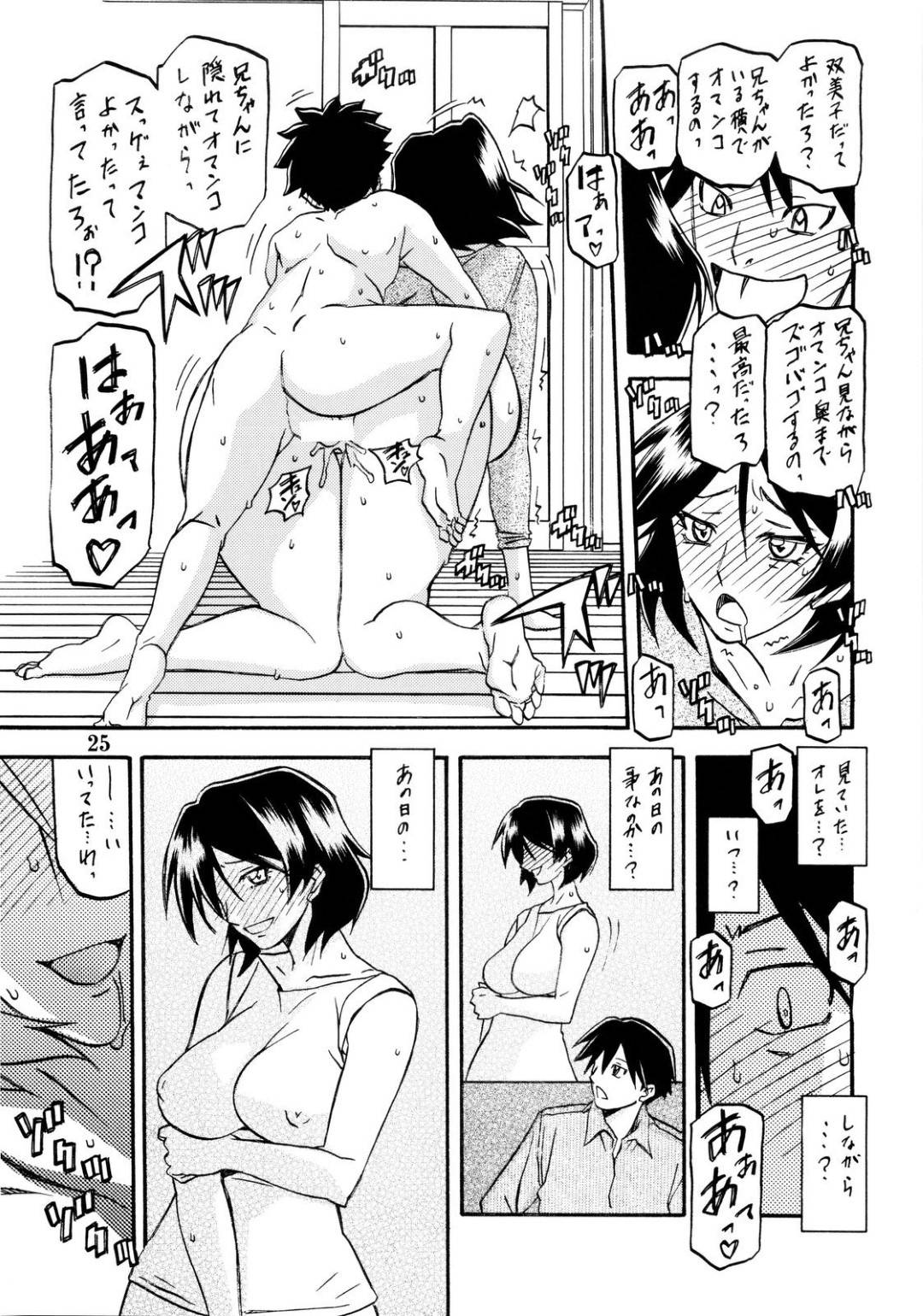 【エロ漫画】弟とエロ下着でセックスしちゃうど変態な母親…キスしたりだいしゅきホールドでイチャイチャしてど変態なトロ顔に近親相姦しちゃう！【山文京伝：山姫の実 双美子】