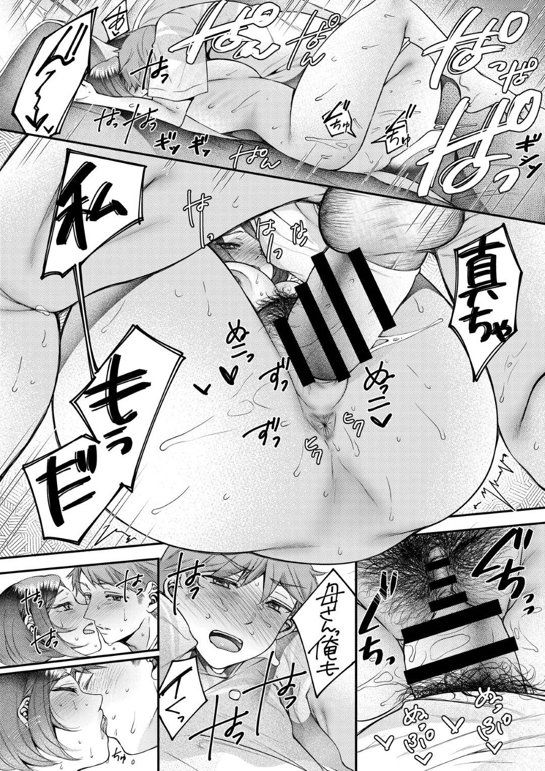 【エロ漫画】引き取ってくれて恋愛関係になった母親の妹…キスしたり乳首舐めされちゃって近親相姦セックスでイチャラブしちゃう！【幸せな朝食。：お母さん、この関係じゃいられない】