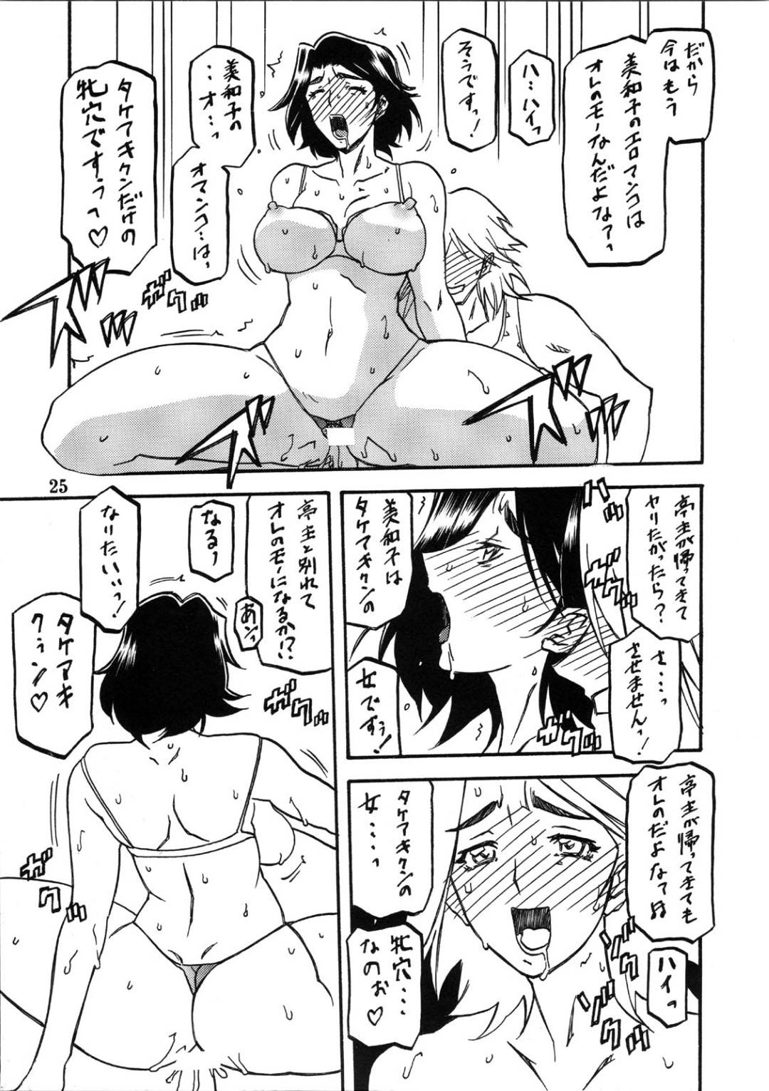 【エロ漫画】セックス中に乱入してくるビッチ巨乳のお母さん…乳首責めやパイズリフェラでイかせるとアナルに挿入おねだりしちゃうド変態