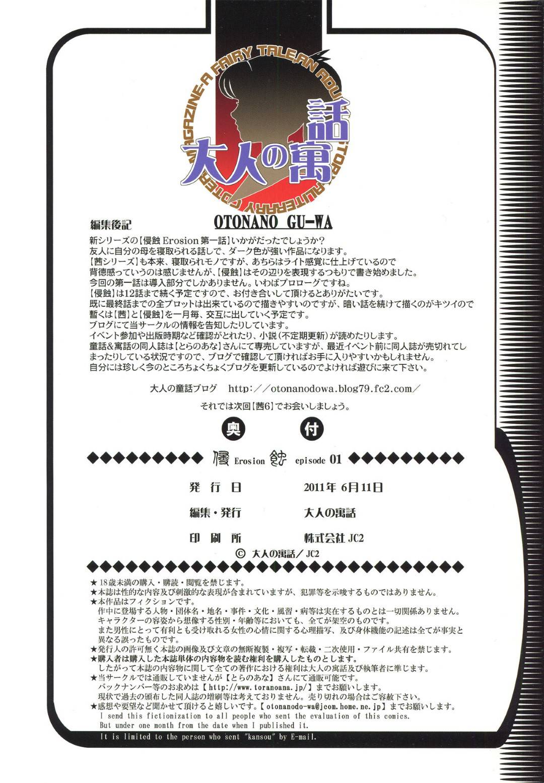 【エロ漫画】年下の男に襲われちゃう可哀想な人妻…鬼畜なレイプでバックの中出しセックスでど変態なトロ顔になっちゃう！【山田太郎(仮名)：侵蝕 EROSION 01】