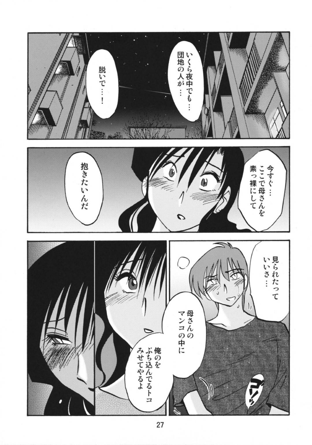 【エロ漫画】一緒にお風呂に入った息子とイチャイチャしちゃう母親…フェラしたりバックの中出しセックスでど変態なトロ顔になっちゃう！【艶々：たとえば母が After】