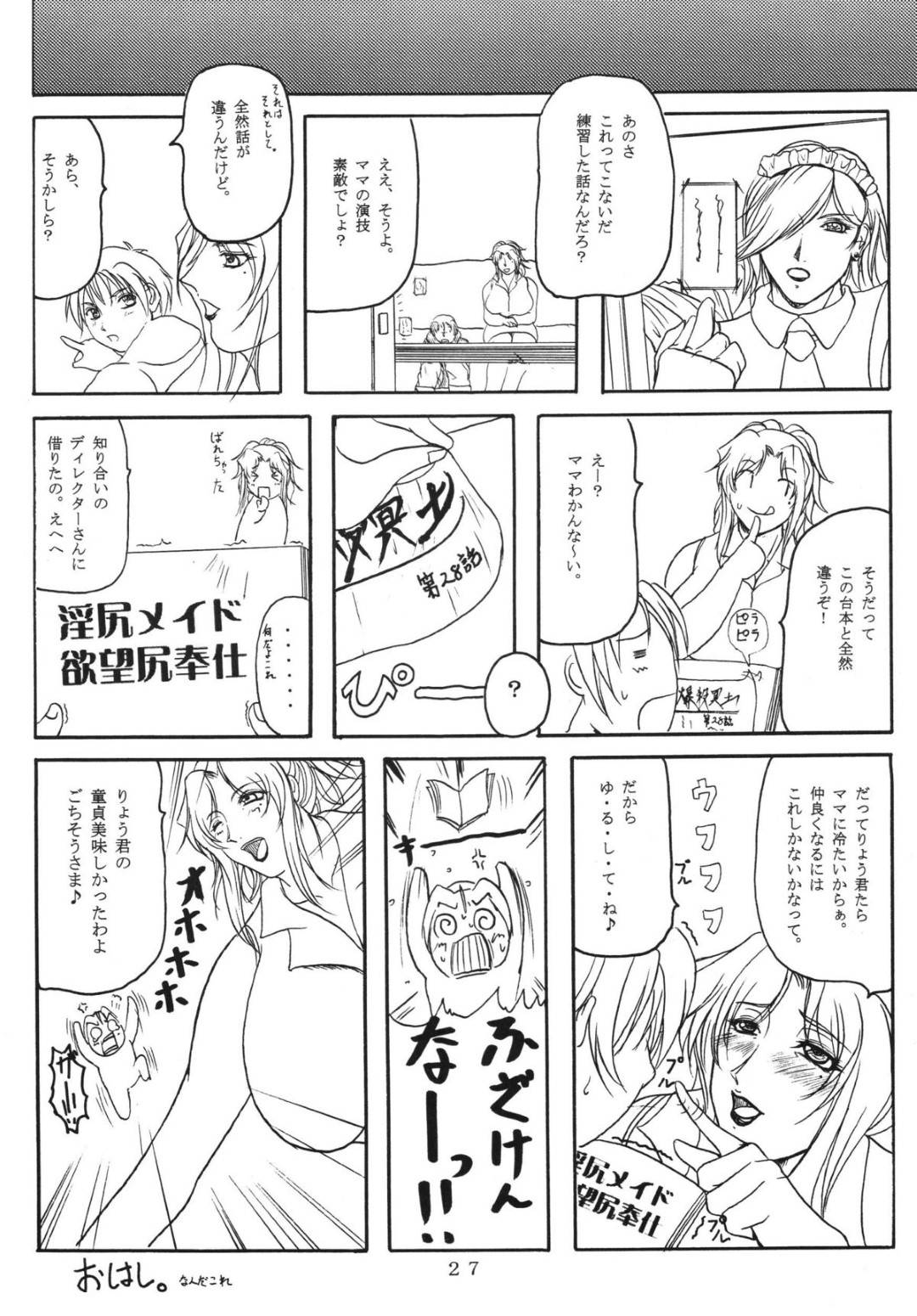 【エロ漫画】メイド姿で息子に甘えちゃうエッチな母親…逆レイプに乳首舐めされたり手コキして中出しセックスでトロ顔になっちゃう！【横山私刑：LOVEDRUG～お母さんは甘えん坊～】