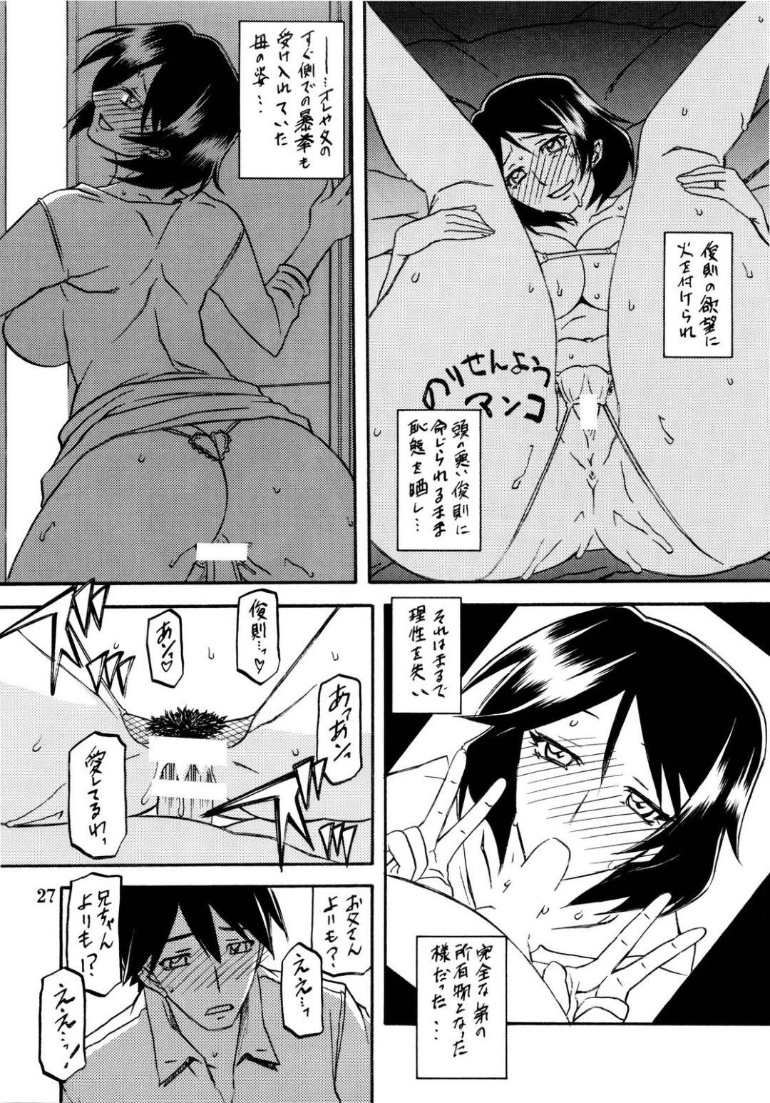 【エロ漫画】弟とエロ下着でセックスしちゃうど変態な母親…キスしたりだいしゅきホールドでイチャイチャしてど変態なトロ顔に近親相姦しちゃう！【山文京伝：山姫の実 双美子】
