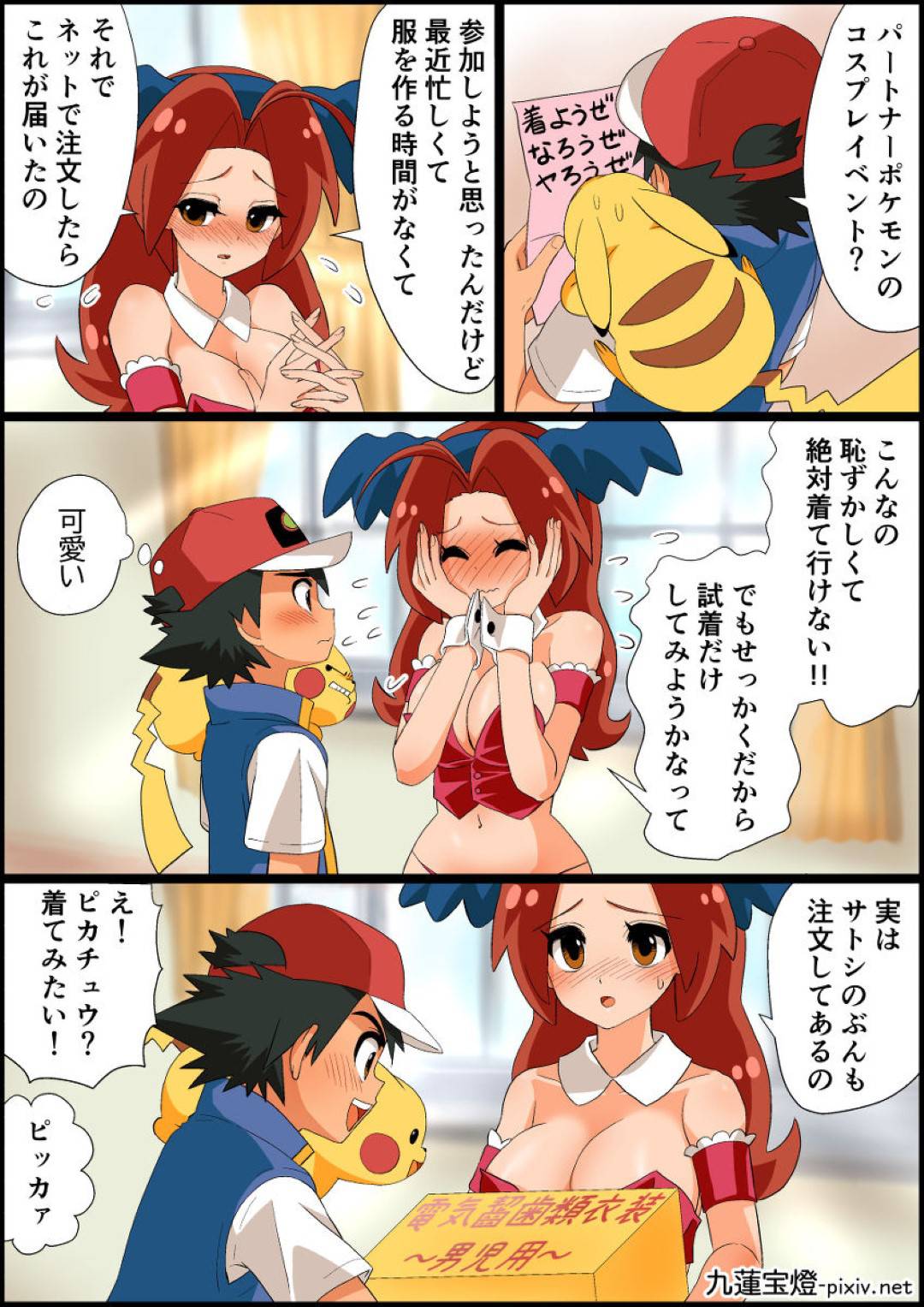 【エロ漫画】ヒモで絡まっているふりをするセクシーでかわいい母親…近親相姦で乳首責めからのキスしたりだいしゅきホールドの中出しセックスでイチャラブしちゃう！【九蓮宝燈：サトハナえろ漫画】