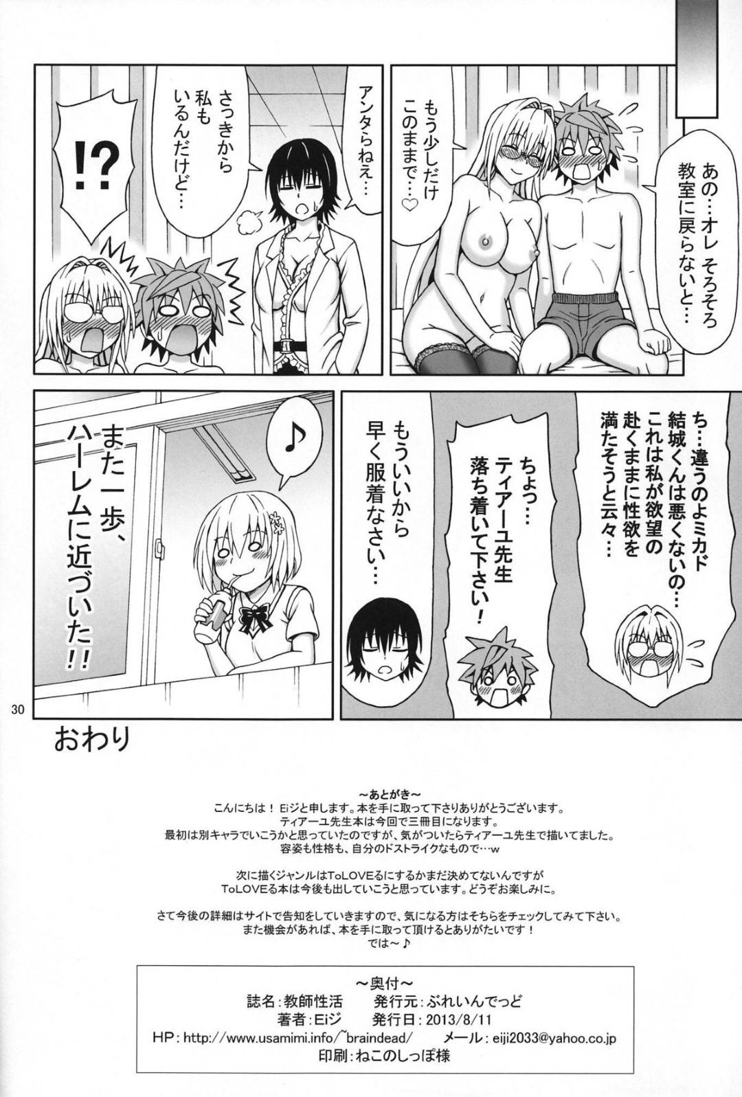 【エロ漫画】媚薬を盛られていつも異常にイチャついちゃう眼鏡の先生…逆レイプにフェラして騎乗位の中出しセックスでど変態なトロ顔になっちゃう！【Eiジ：教師性活】