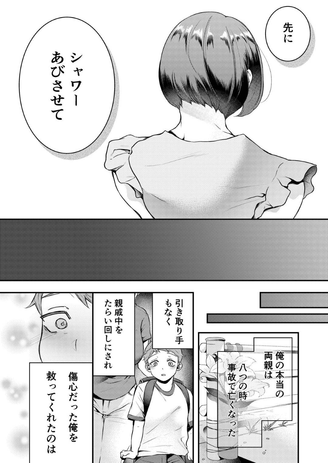 【エロ漫画】引き取ってくれて恋愛関係になった母親の妹…キスしたり乳首舐めされちゃって近親相姦セックスでイチャラブしちゃう！【幸せな朝食。：お母さん、この関係じゃいられない】
