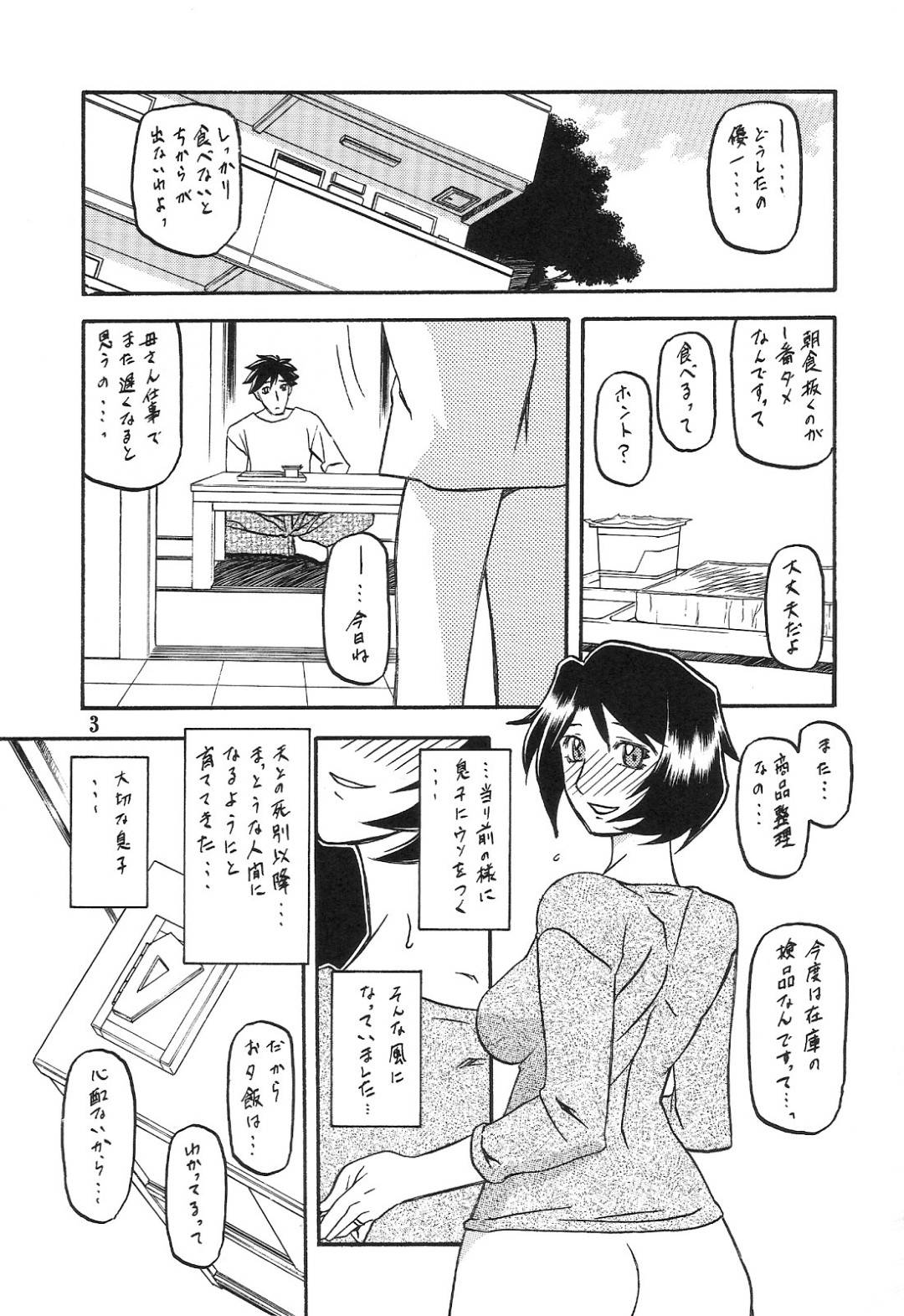 【エロ漫画】息子に嘘をつきオジサンたちと浮気しちゃう母親。いちゃラブセックスでエロ下着で生中出しされて淫乱堕ち