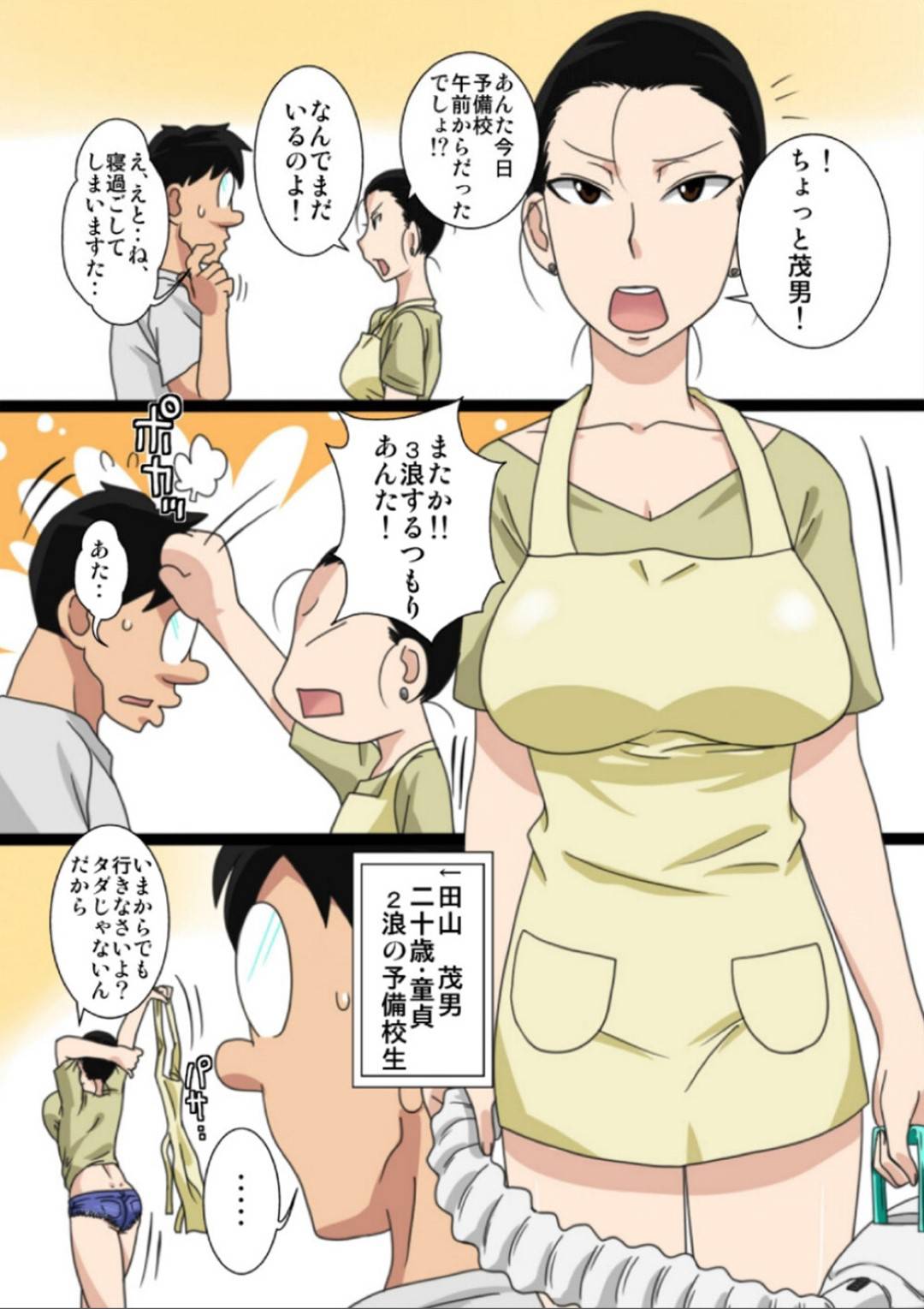 【エロ漫画】息子にレイプされちゃう爆乳の母親。乳首責めやパイズリをして近親相姦セックスしちゃう