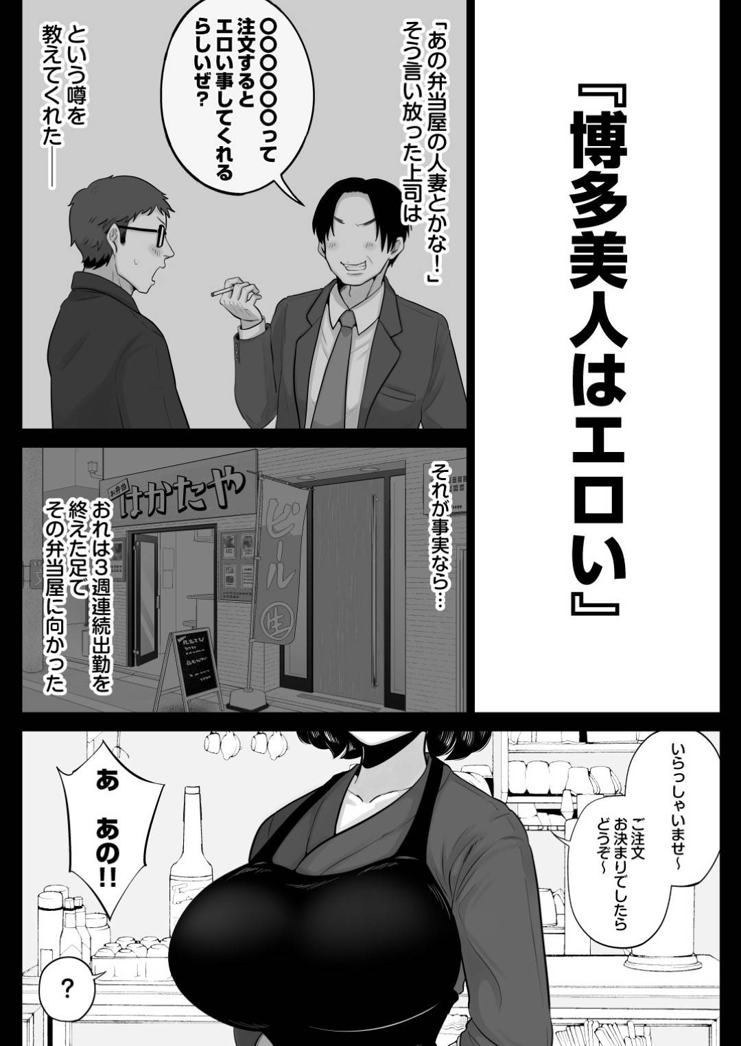 【エロ漫画】勃起した男を襲っちゃう博多美人な人妻…トロ顔にディープキスしたり乳首舐めしたりして中出しセックスでイチャイチャしちゃう！【鼠のぼ：弁当屋の博多美人妻と濃厚セックスしまくった話】
