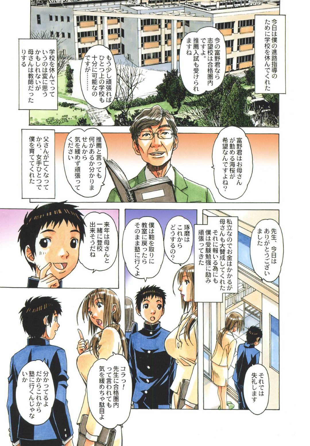 【エロ漫画】年下の男に襲われちゃう可哀想な人妻…鬼畜なレイプでバックの中出しセックスでど変態なトロ顔になっちゃう！【山田太郎(仮名)：侵蝕 EROSION 01】