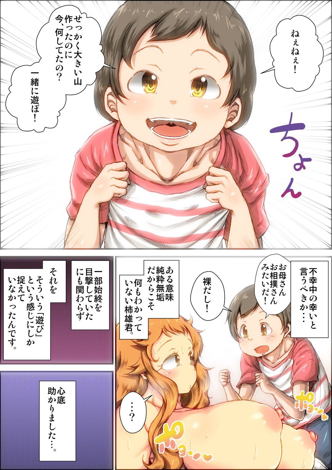 【エロ漫画】ショタたちに襲われる純朴すぎる母親…乳首責めされるほど残酷に犯され、後ろから中出しされる！