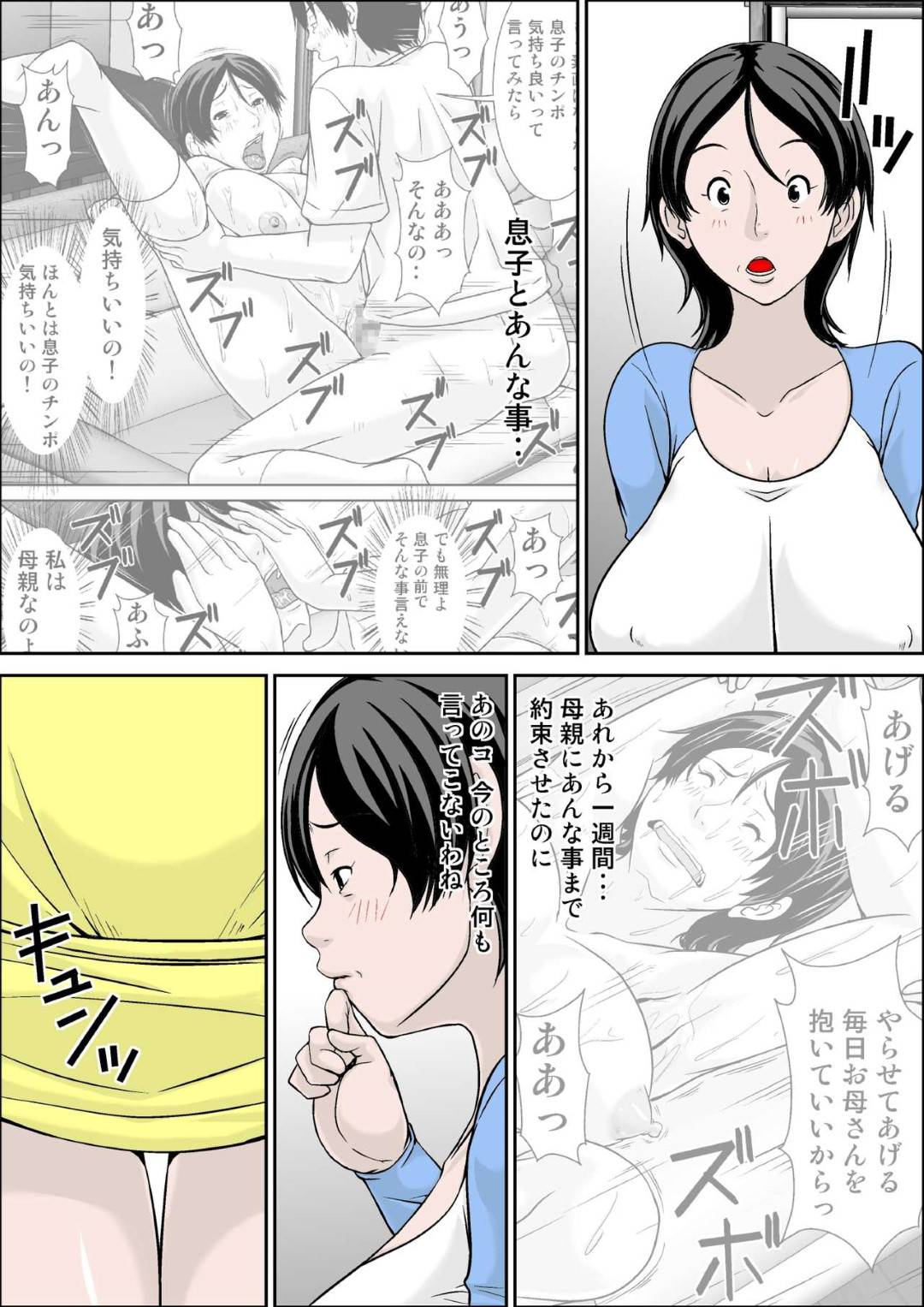 【エロ漫画】ド変態な息子に口説かれ犯されちゃう母親。乳首舐めや手マンをされ中出し近親相姦セックスで絶頂イキしちゃう