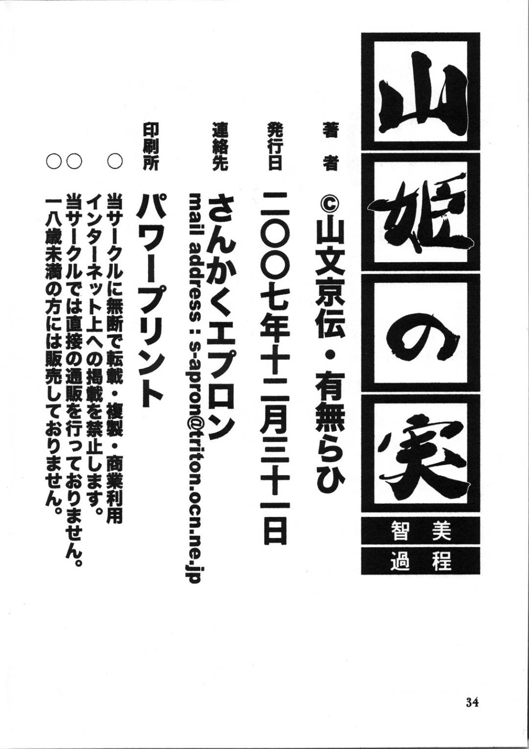 【エロ漫画】後ろから乳首責めされて襲われちゃうかわいい美少女。無理やり犯されているのに感じてしまい中出しされて絶頂イキしちゃう