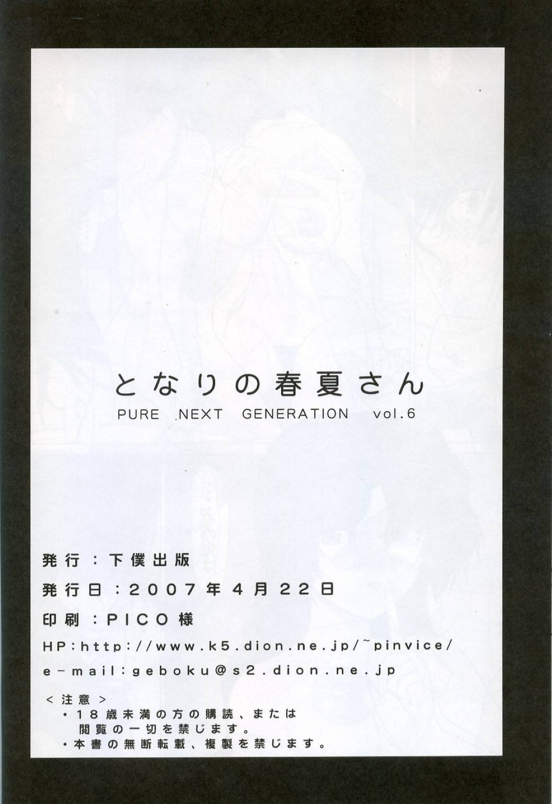 【エロ漫画】主人がいなくて年下の男に襲われちゃう美人な人妻…乳首責めされたり乳首舐めされたりして中出しセックスでイチャイチャと浮気しちゃう！【PIN・VICE：PURE NEXT GENERATION Vol.6 となりの春夏さん】