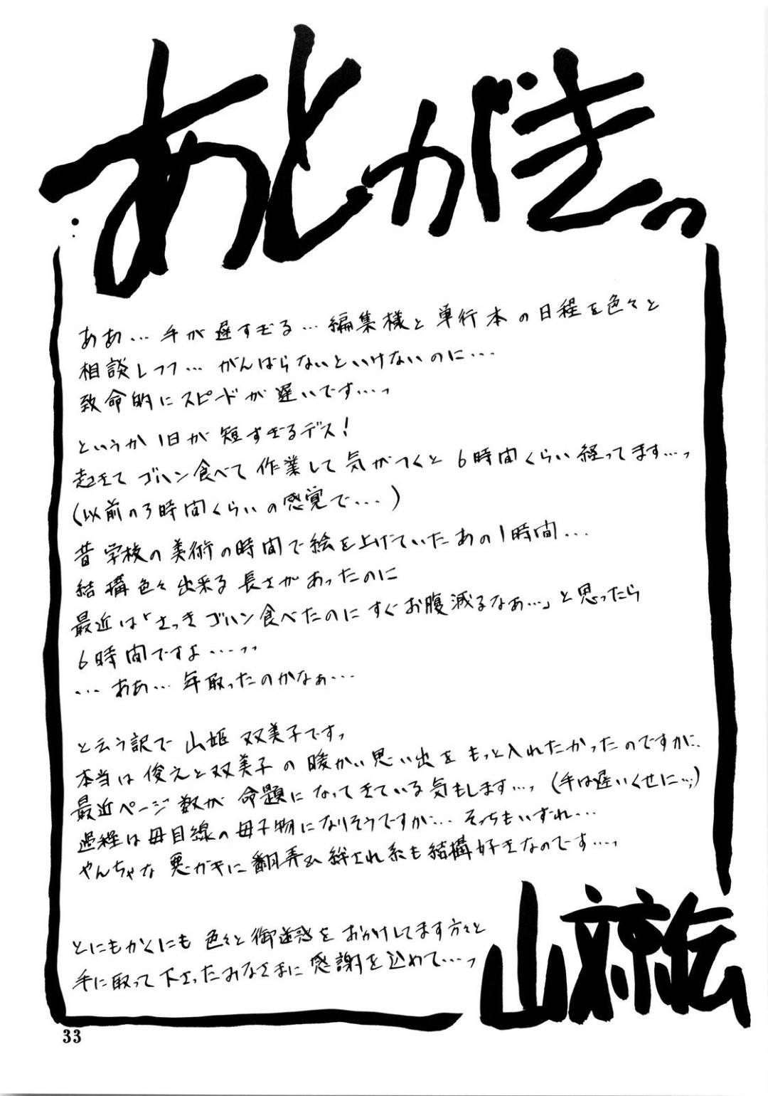 【エロ漫画】弟とエロ下着でセックスしちゃうど変態な母親…キスしたりだいしゅきホールドでイチャイチャしてど変態なトロ顔に近親相姦しちゃう！【山文京伝：山姫の実 双美子】