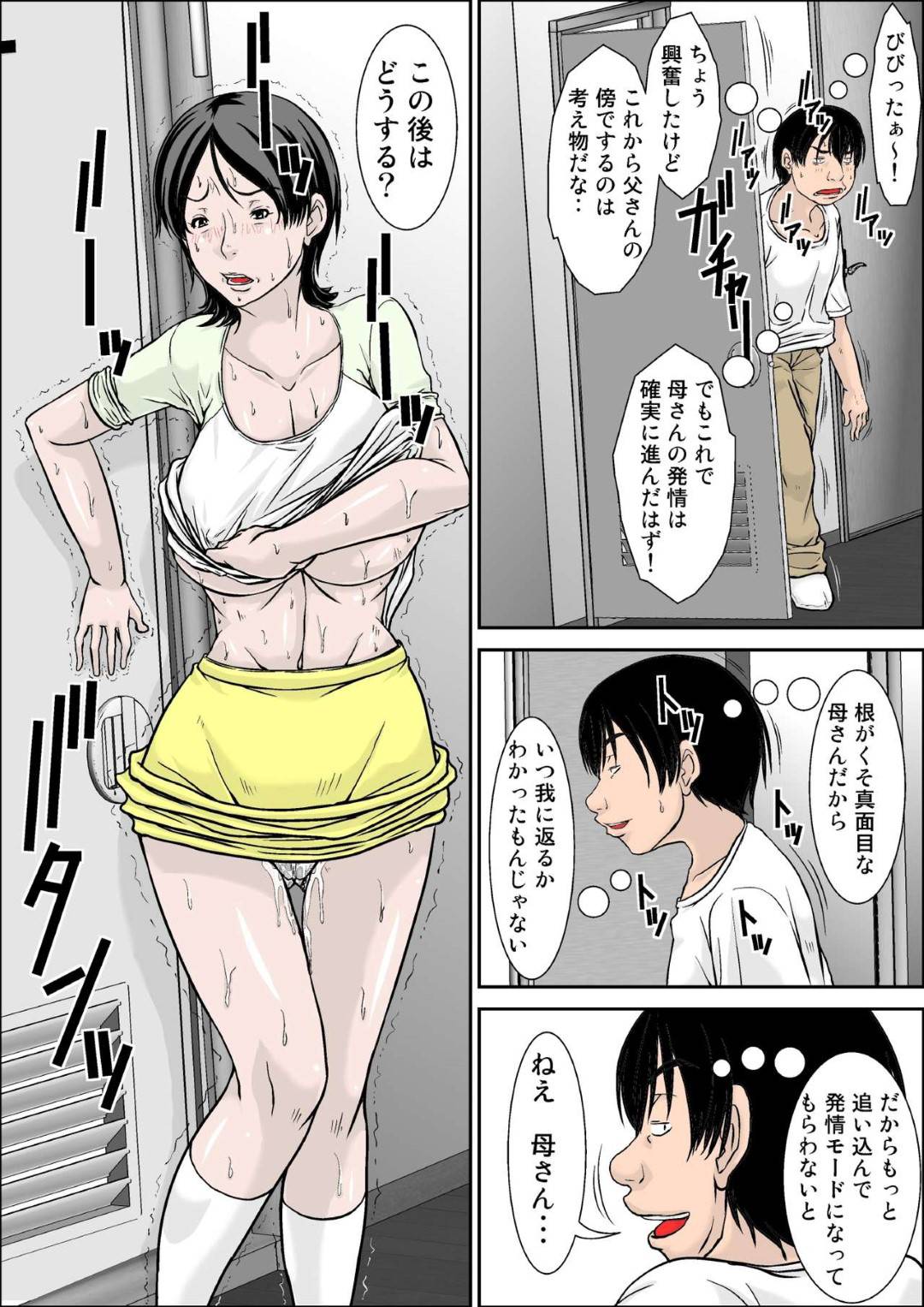 【エロ漫画】ド変態な息子に口説かれ犯されちゃう母親。乳首舐めや手マンをされ中出し近親相姦セックスで絶頂イキしちゃう