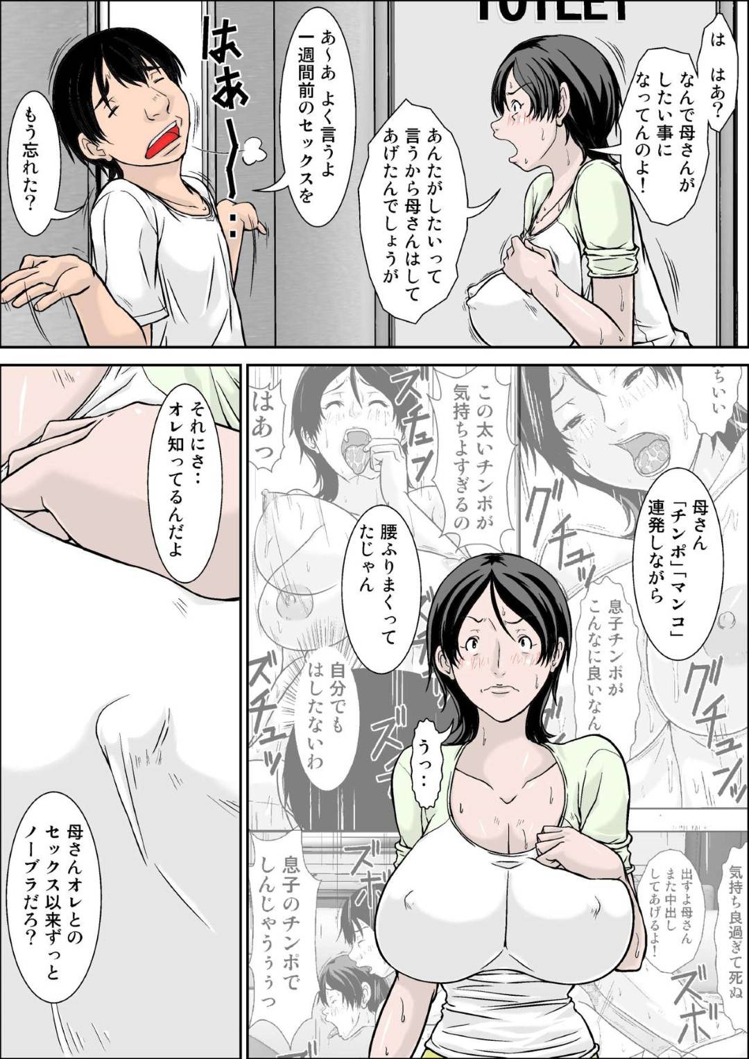 【エロ漫画】ド変態な息子に口説かれ犯されちゃう母親。乳首舐めや手マンをされ中出し近親相姦セックスで絶頂イキしちゃう