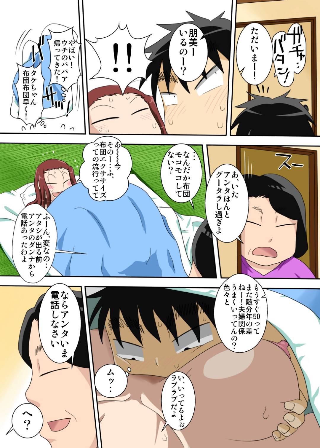 【エロ漫画】超巨乳の叔母さんが僕とセックスしてくれる…乳首責めされ手コキされオマンコ濡らす中出しセックス！