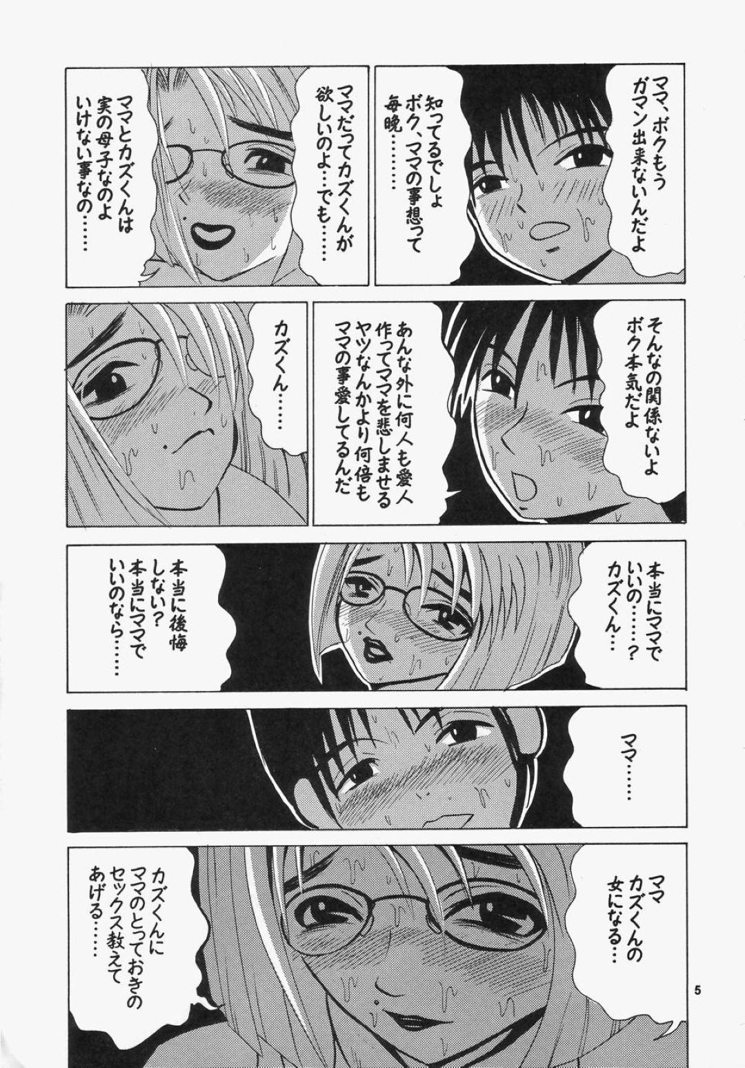 【エロ漫画】息子からエッチしたいと言われた眼鏡の母親…逆レイプに乳首責めやフェラしたり中出しセックスでイチャラブしちゃう！【くらうすのい：カクテルタイム Vol.12】