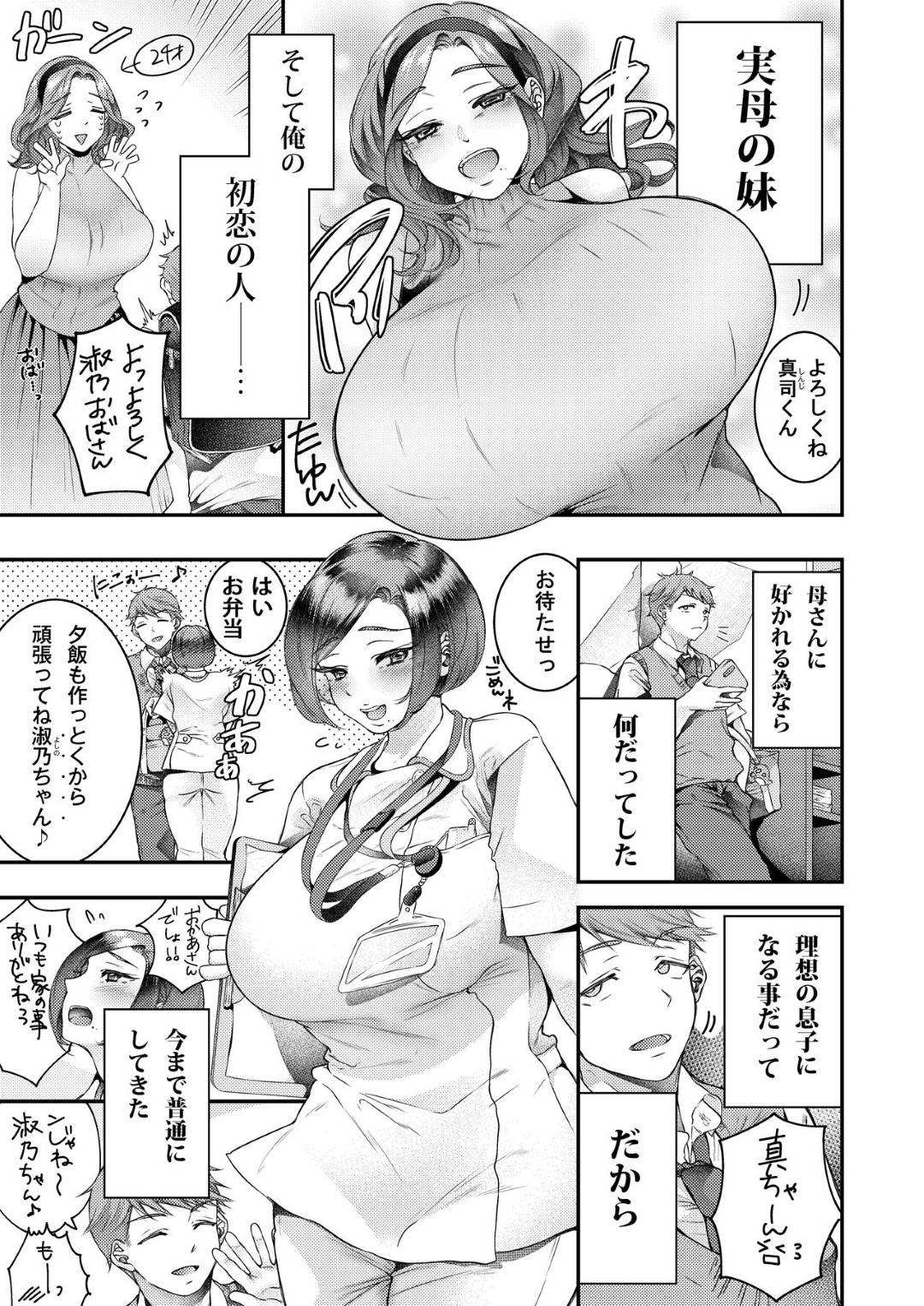 【エロ漫画】引き取ってくれて恋愛関係になった母親の妹…キスしたり乳首舐めされちゃって近親相姦セックスでイチャラブしちゃう！【幸せな朝食。：お母さん、この関係じゃいられない】