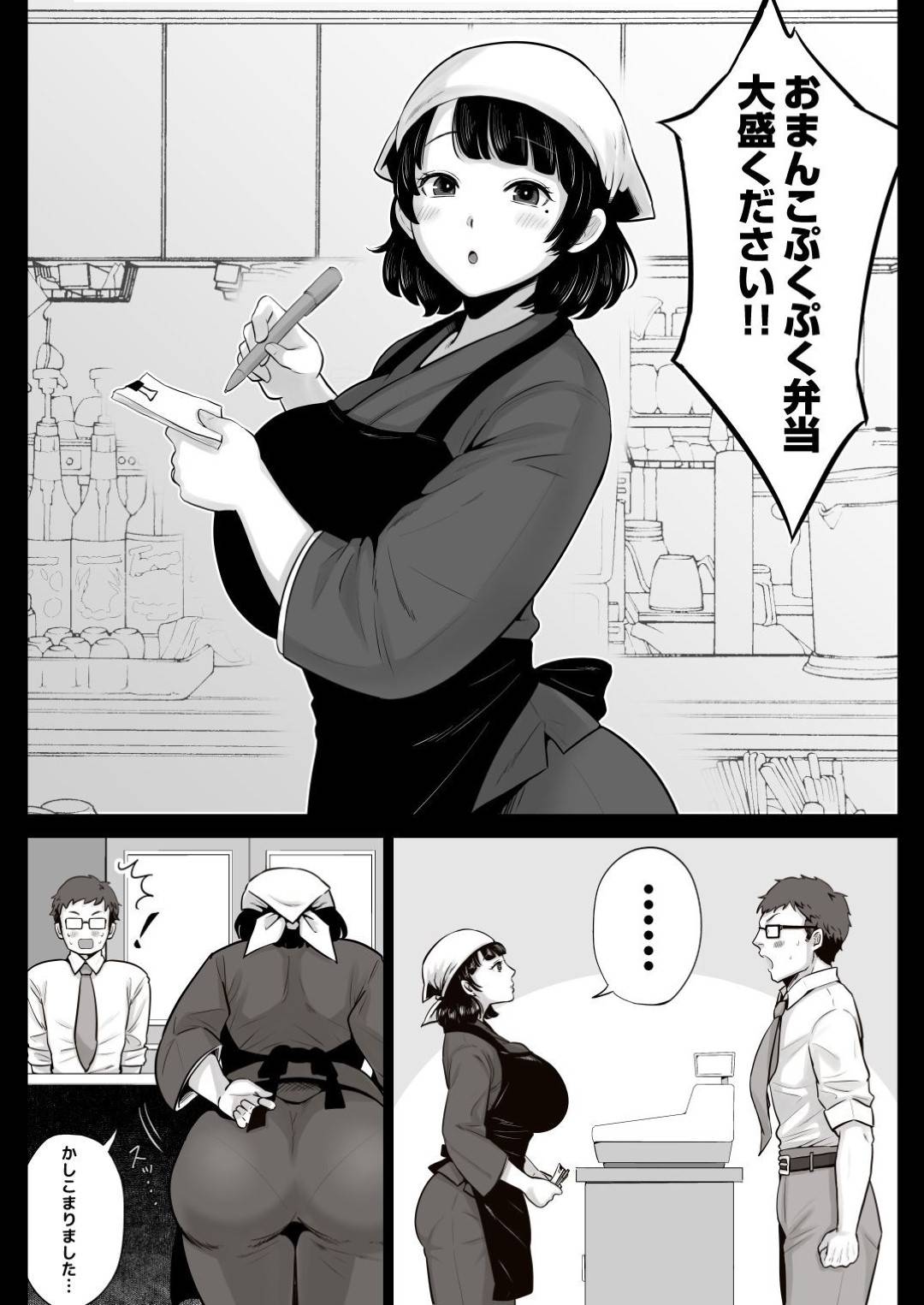 【エロ漫画】勃起した男を襲っちゃう博多美人な人妻…トロ顔にディープキスしたり乳首舐めしたりして中出しセックスでイチャイチャしちゃう！【鼠のぼ：弁当屋の博多美人妻と濃厚セックスしまくった話】