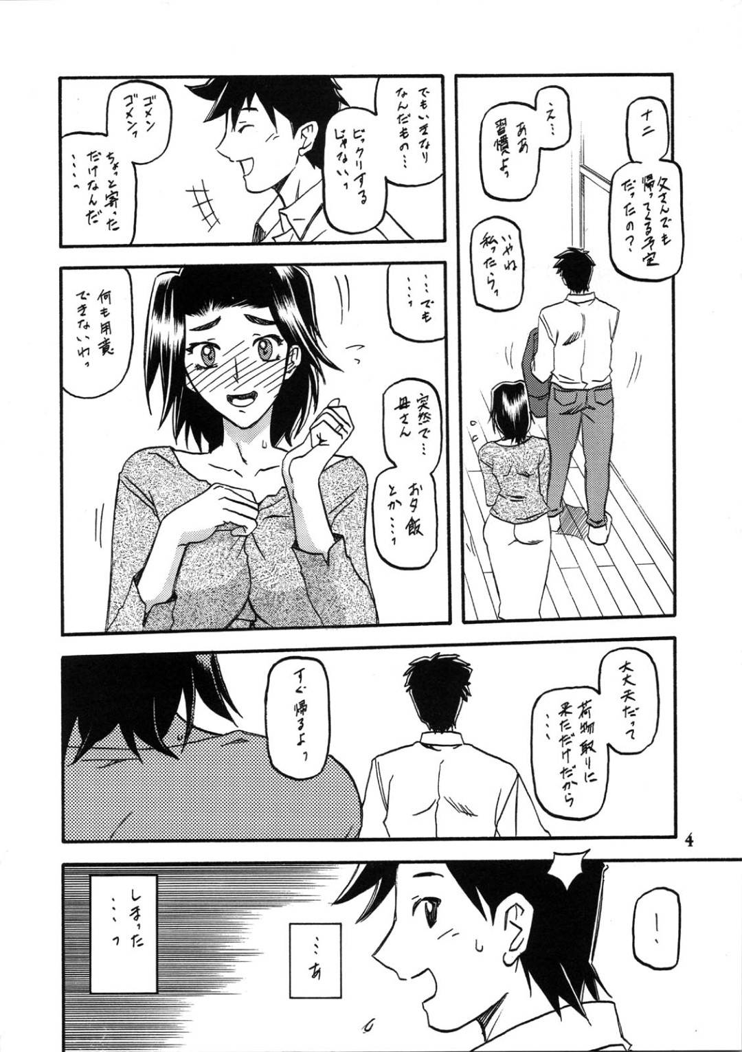 【エロ漫画】セックス中に乱入してくるビッチ巨乳のお母さん…乳首責めやパイズリフェラでイかせるとアナルに挿入おねだりしちゃうド変態