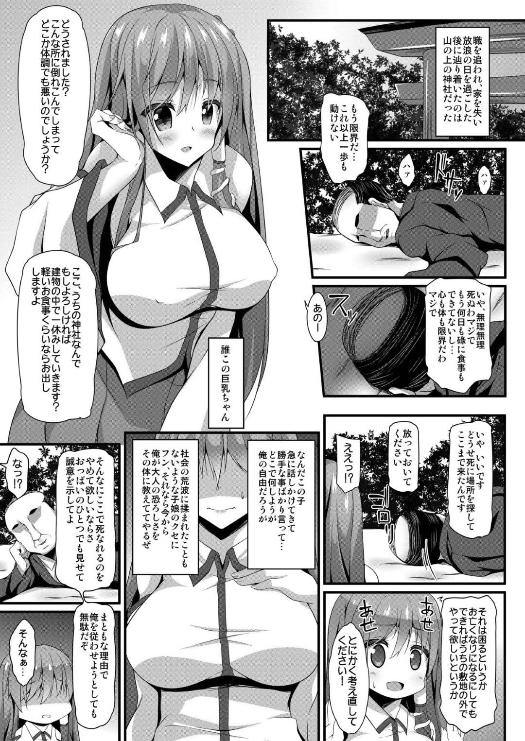 【エロ漫画】倒れているおじさんにおっぱいを見せてほしいと頼まれ犯される巨乳のお姉さん。おっぱいを揉まれ乳首責めをされてバックで生ハメされて中出しレイプでアクメ堕ちしちゃう