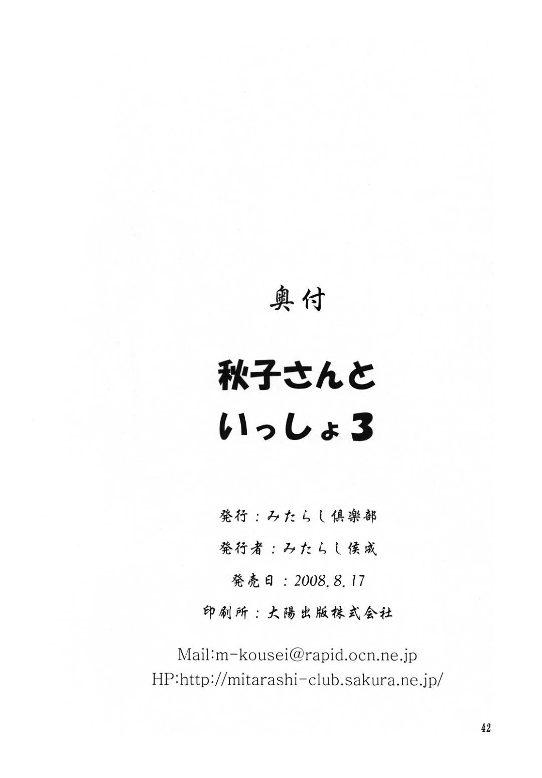 【エロ漫画】一緒にお風呂に入って久しぶりにエッチしちゃうかわいい人妻…キスしたり乳首責めにあってイチャイチャして中出しセックスしちゃう！【みたらし侯成：秋子さんといっしょ3】