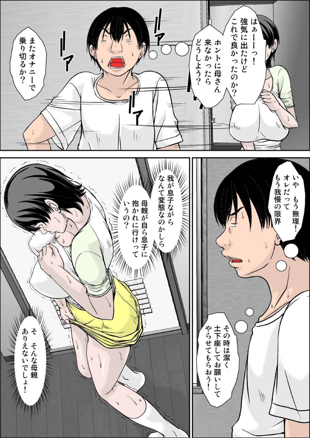 【エロ漫画】ド変態な息子に口説かれ犯されちゃう母親。乳首舐めや手マンをされ中出し近親相姦セックスで絶頂イキしちゃう