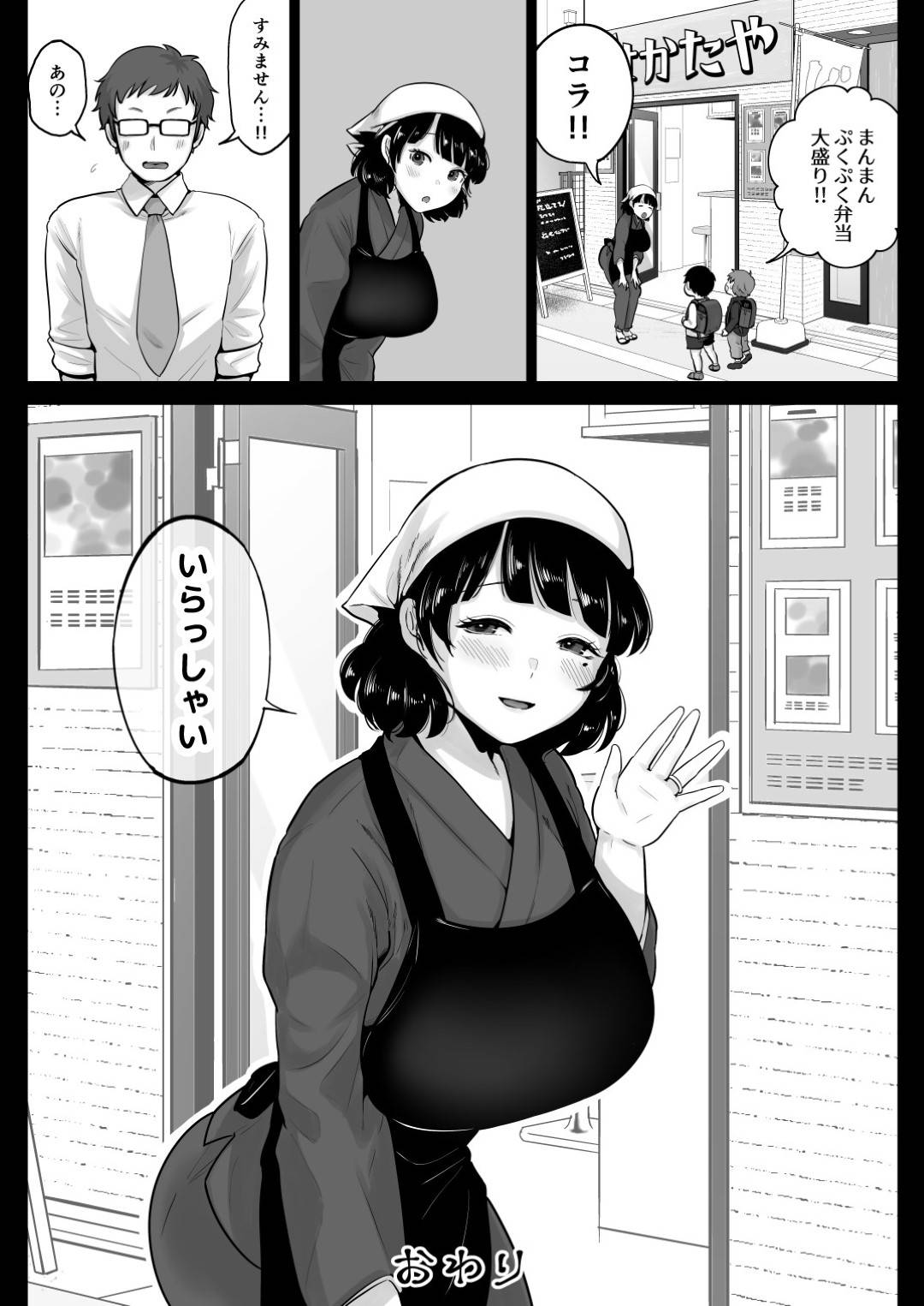 【エロ漫画】勃起した男を襲っちゃう博多美人な人妻…トロ顔にディープキスしたり乳首舐めしたりして中出しセックスでイチャイチャしちゃう！【鼠のぼ：弁当屋の博多美人妻と濃厚セックスしまくった話】
